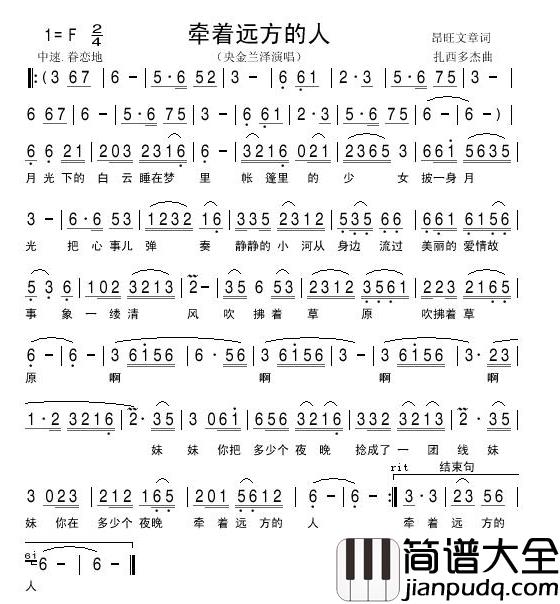 牵着远方的人简谱_央金兰泽演唱歌曲_fkqyx曲谱