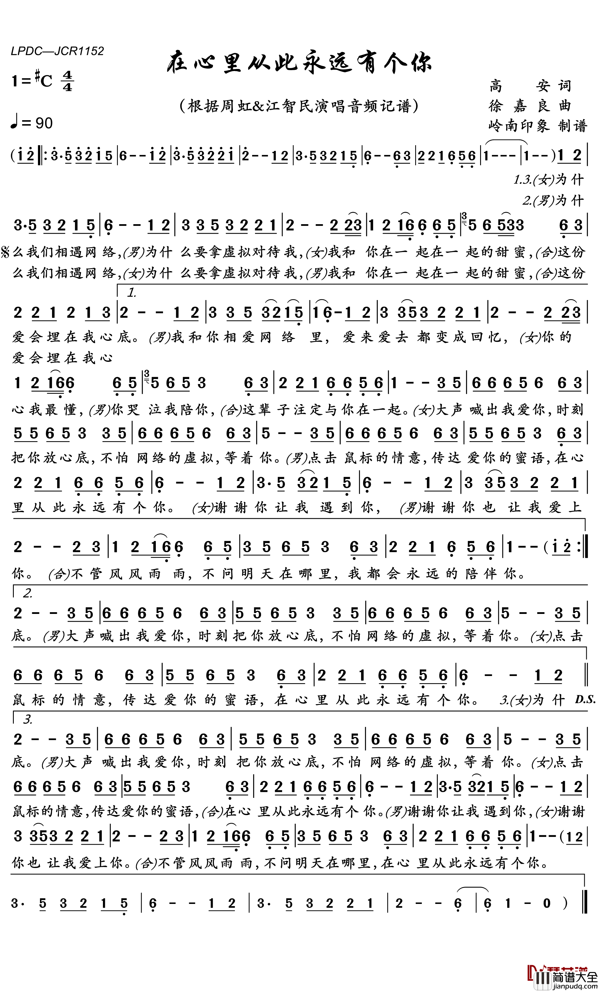 在心里从此永远有个你简谱(歌词)_周虹/江智民演唱_岭南印象曲谱