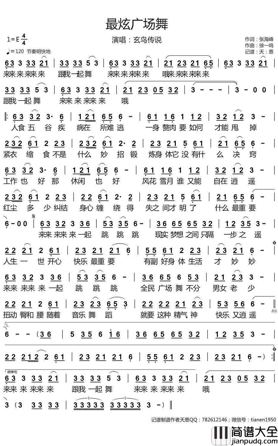 最炫广场舞简谱_玄鸟传说演唱_天恩曲谱