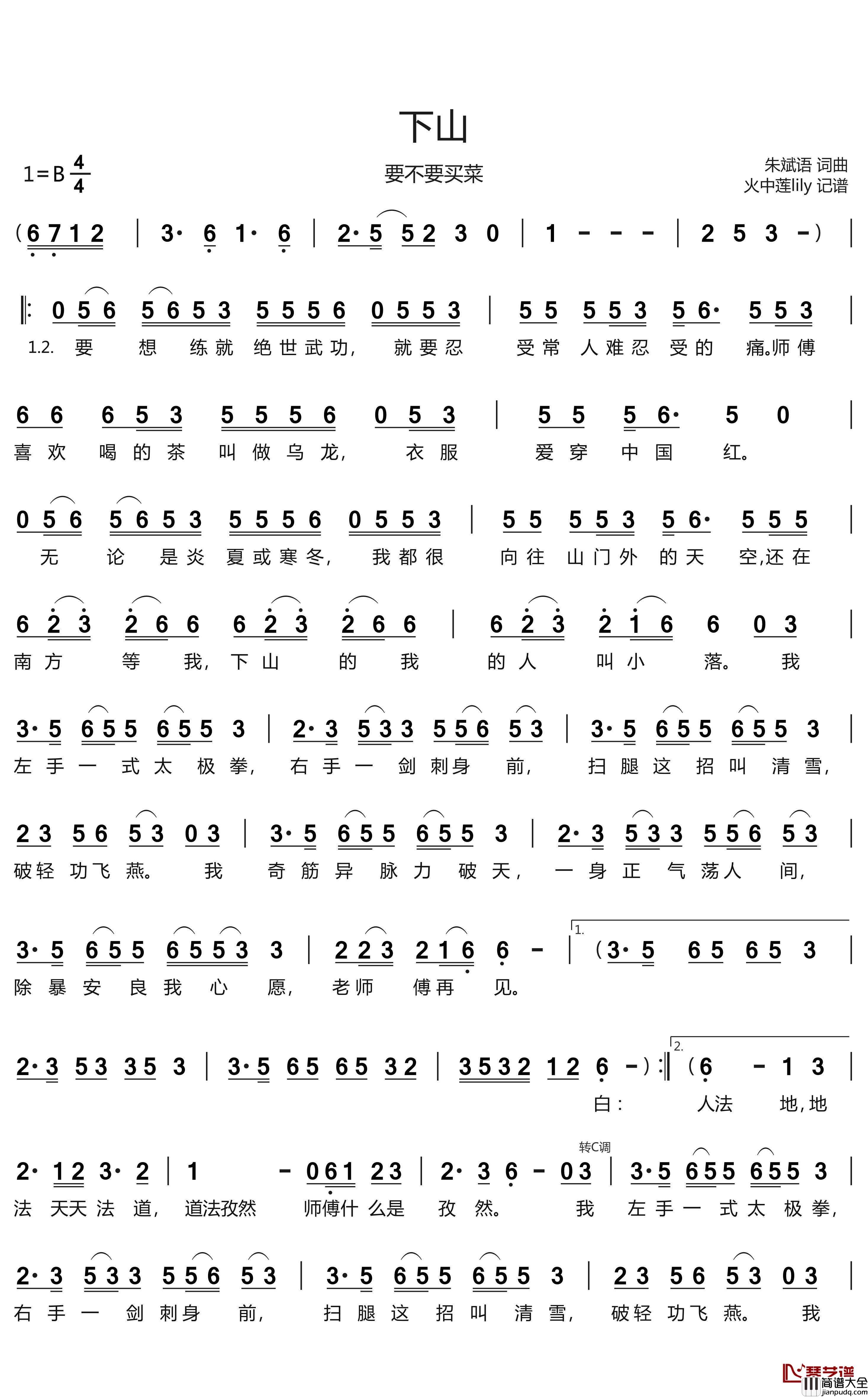 下山简谱(歌词)_要不要买菜演唱_谱友火中莲lily上传
