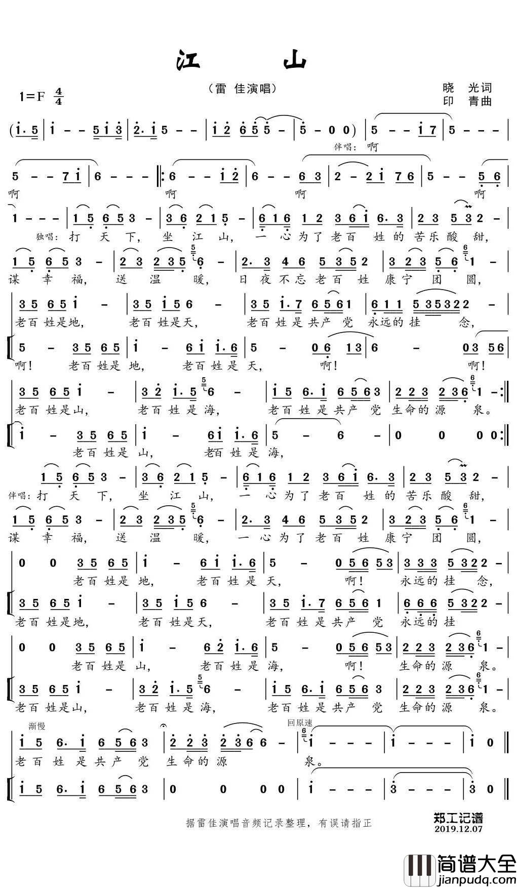 江山简谱(歌词)_雷佳演唱_郑工1944曲谱