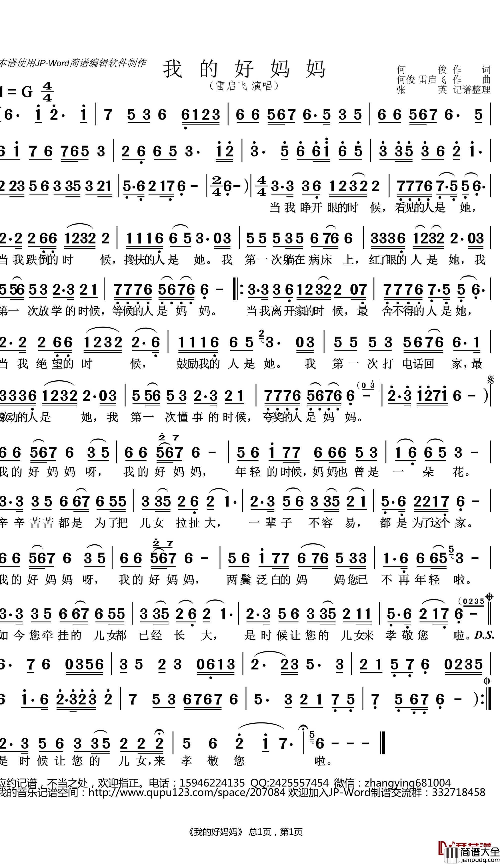 我的好妈妈简谱(歌词)_雷启飞演唱_张英记谱