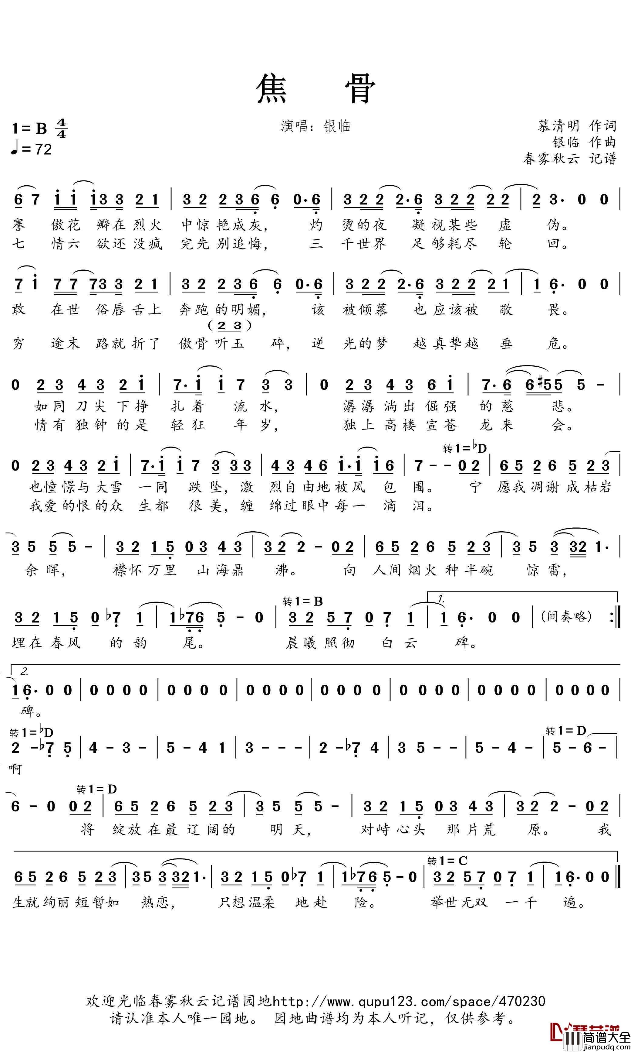 焦骨简谱(歌词)_银临演唱_谱友蒹葭采采上传