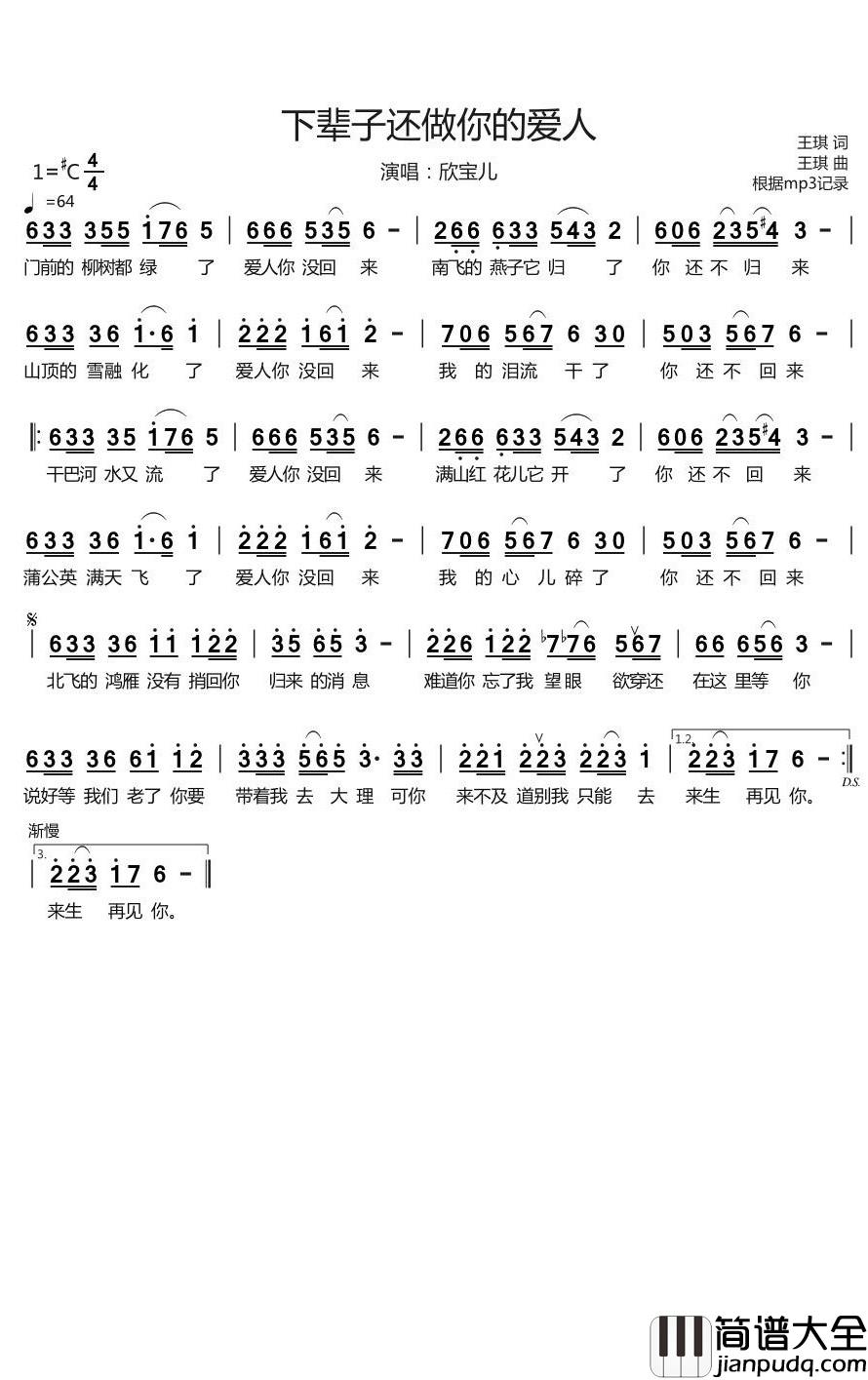下辈子还做你的爱人简谱(歌词)_欣宝儿演唱_烨曲谱