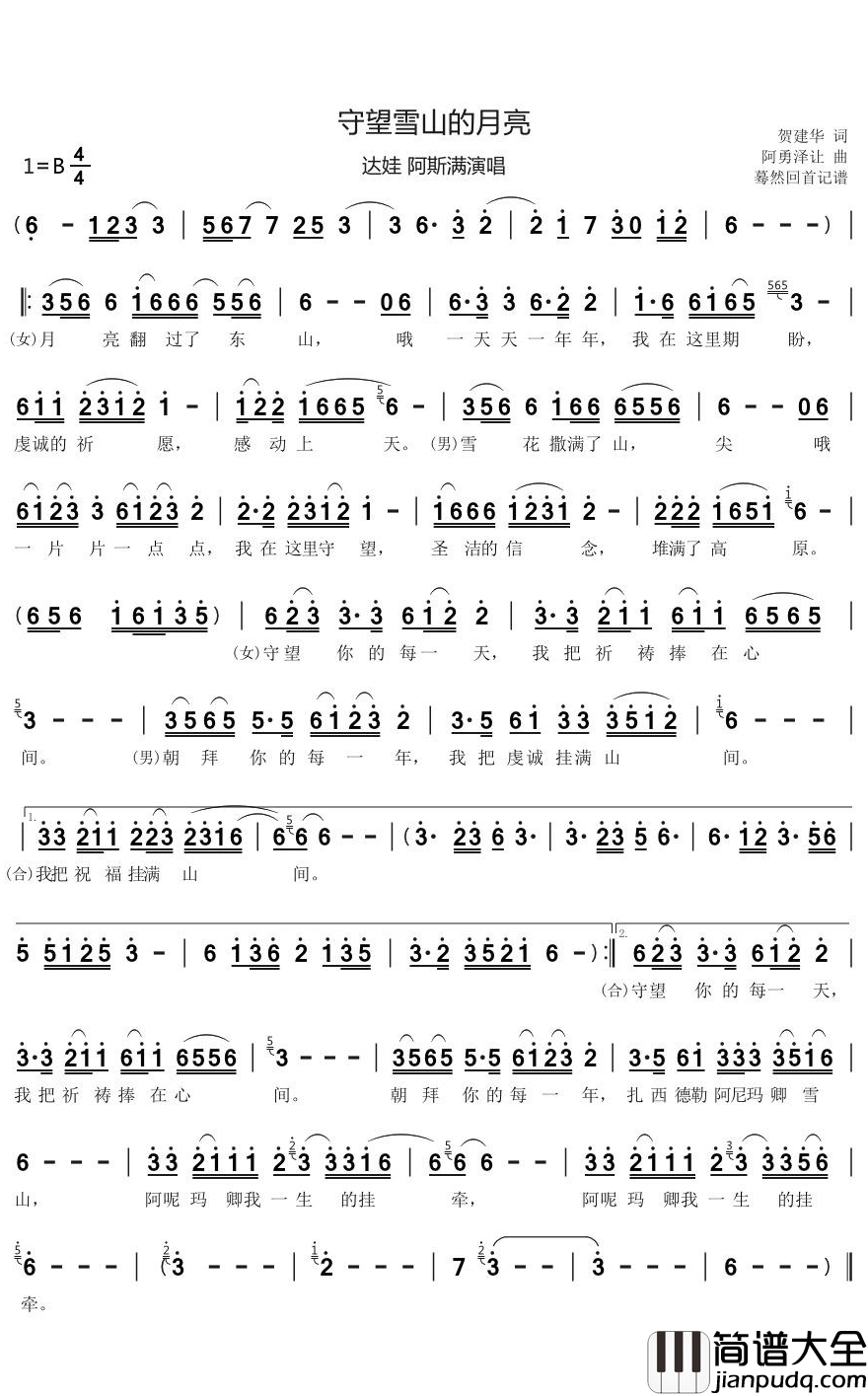 守望雪山的月亮简谱(歌词)_达娃/阿斯满演唱_蓦然回首记谱
