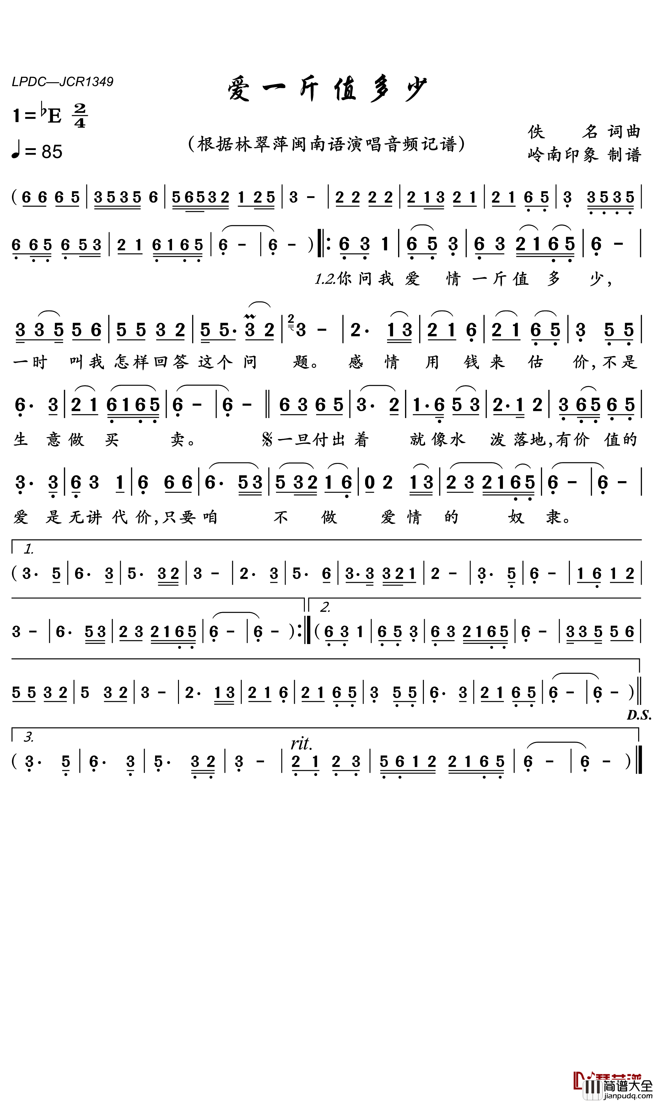 爱一斤值多少简谱(歌词)_林翠萍演唱_岭南印象曲谱