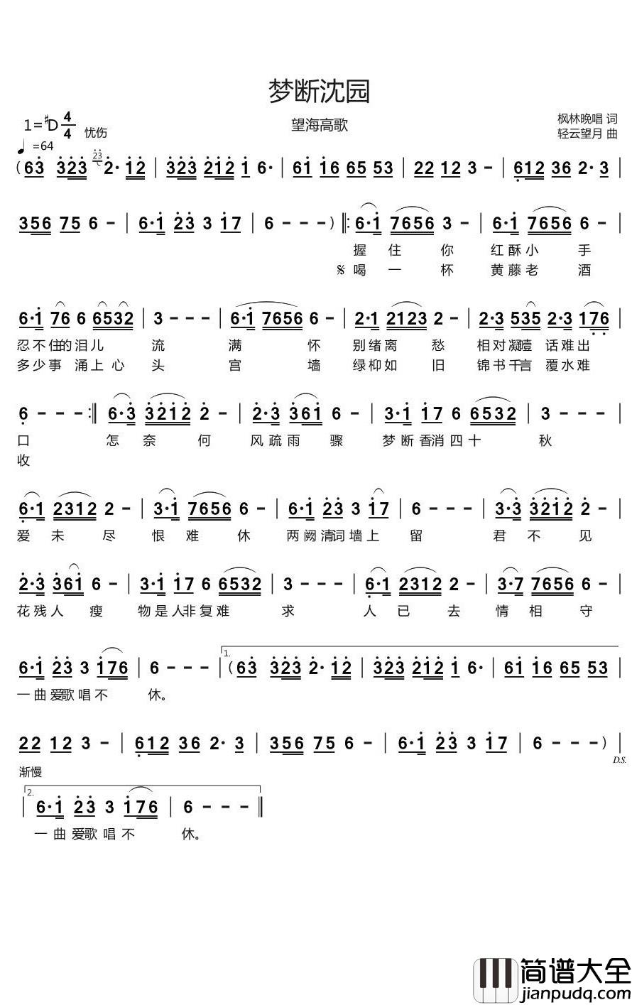 梦断沈园简谱(歌词)_望海高歌演唱_烨曲谱
