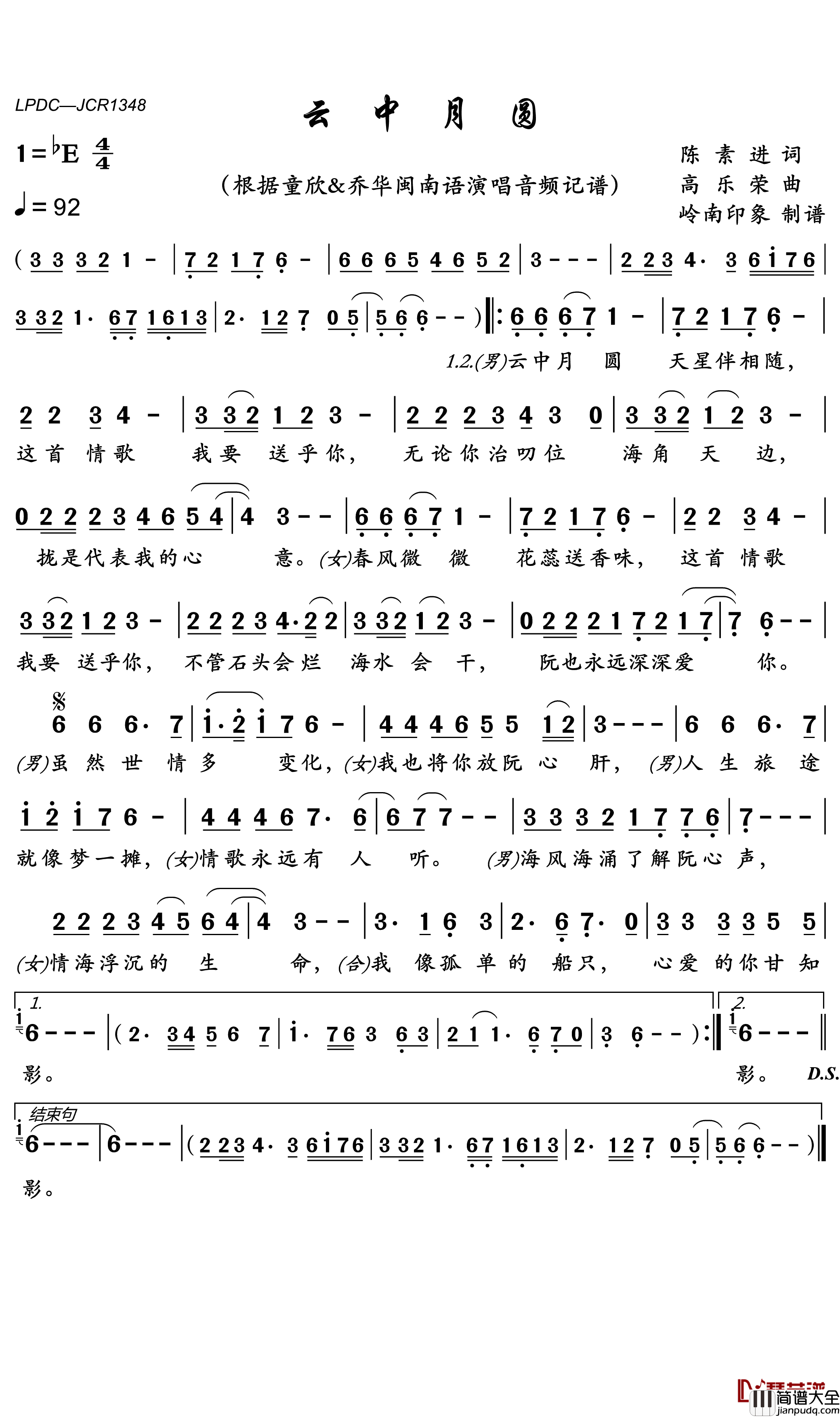 云中月圆简谱(歌词)_童欣/乔华演唱_岭南印象曲谱