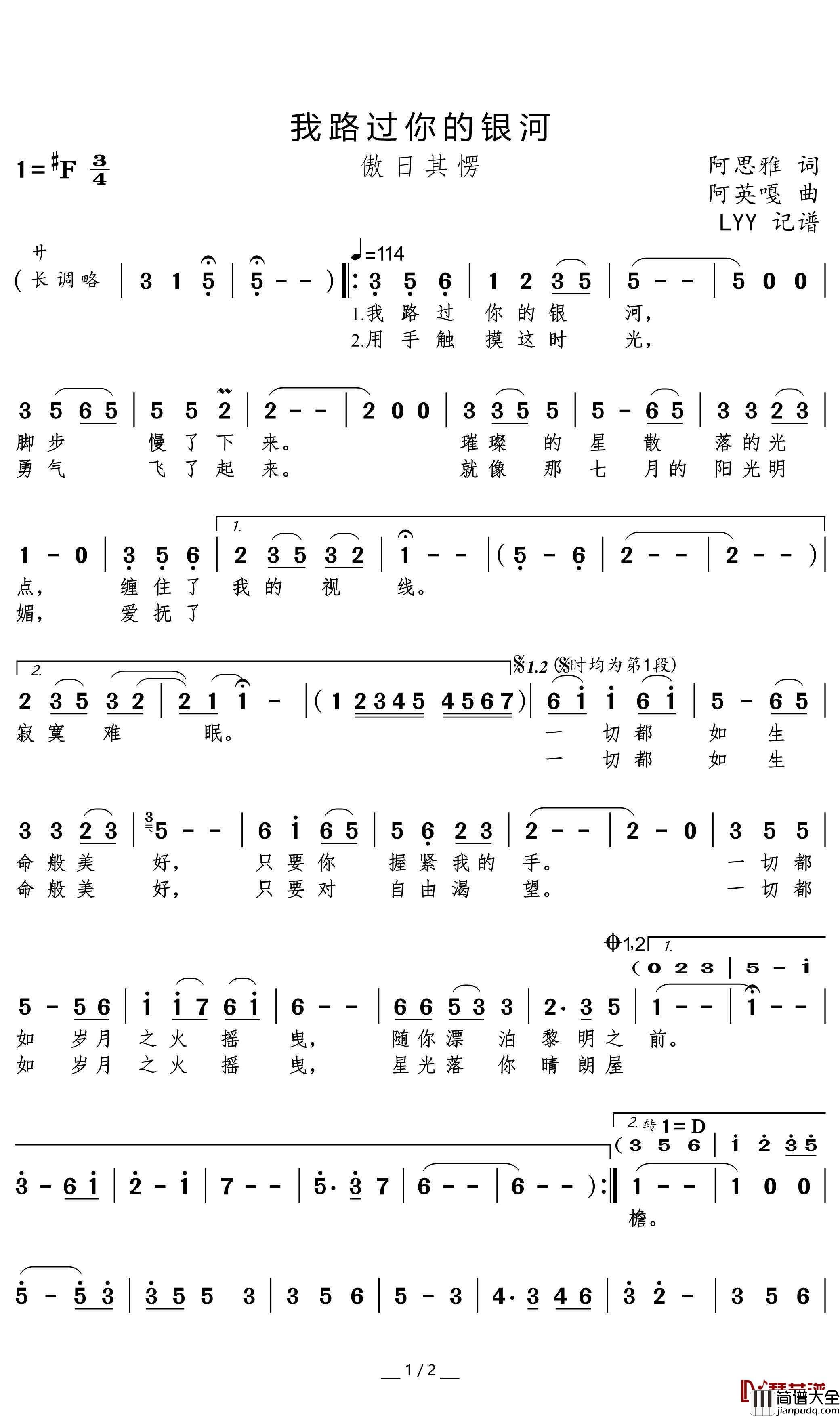 我路过你的银河简谱(歌词)_傲日其愣演唱_momoliu记谱