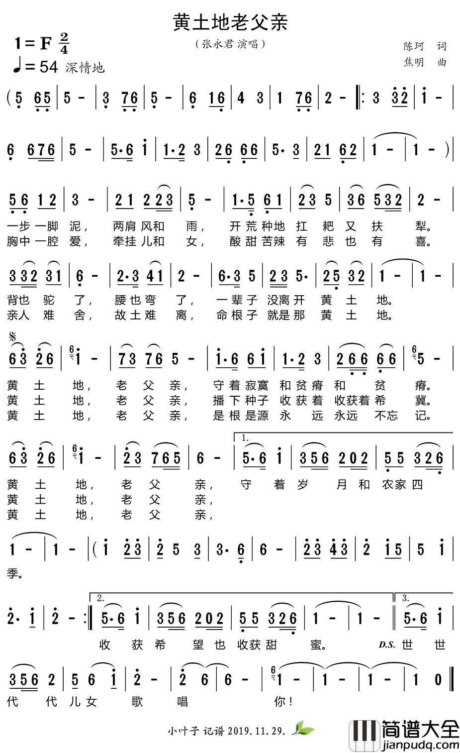 黄土地老父亲简谱_张永君演唱歌曲_小叶子159曲谱