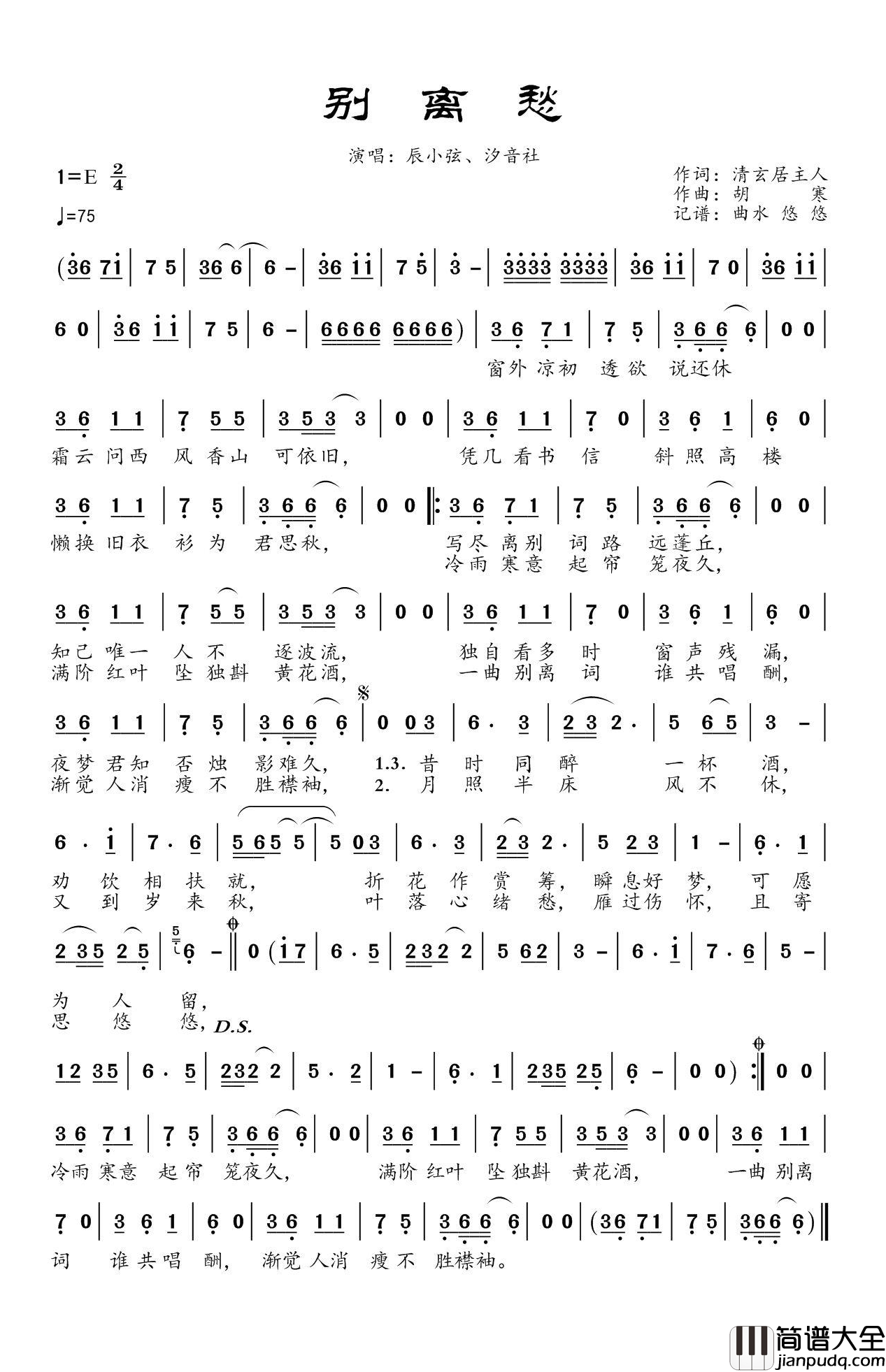 别离愁简谱(歌词)_辰小弦/汐音社演唱_曲水悠悠上传