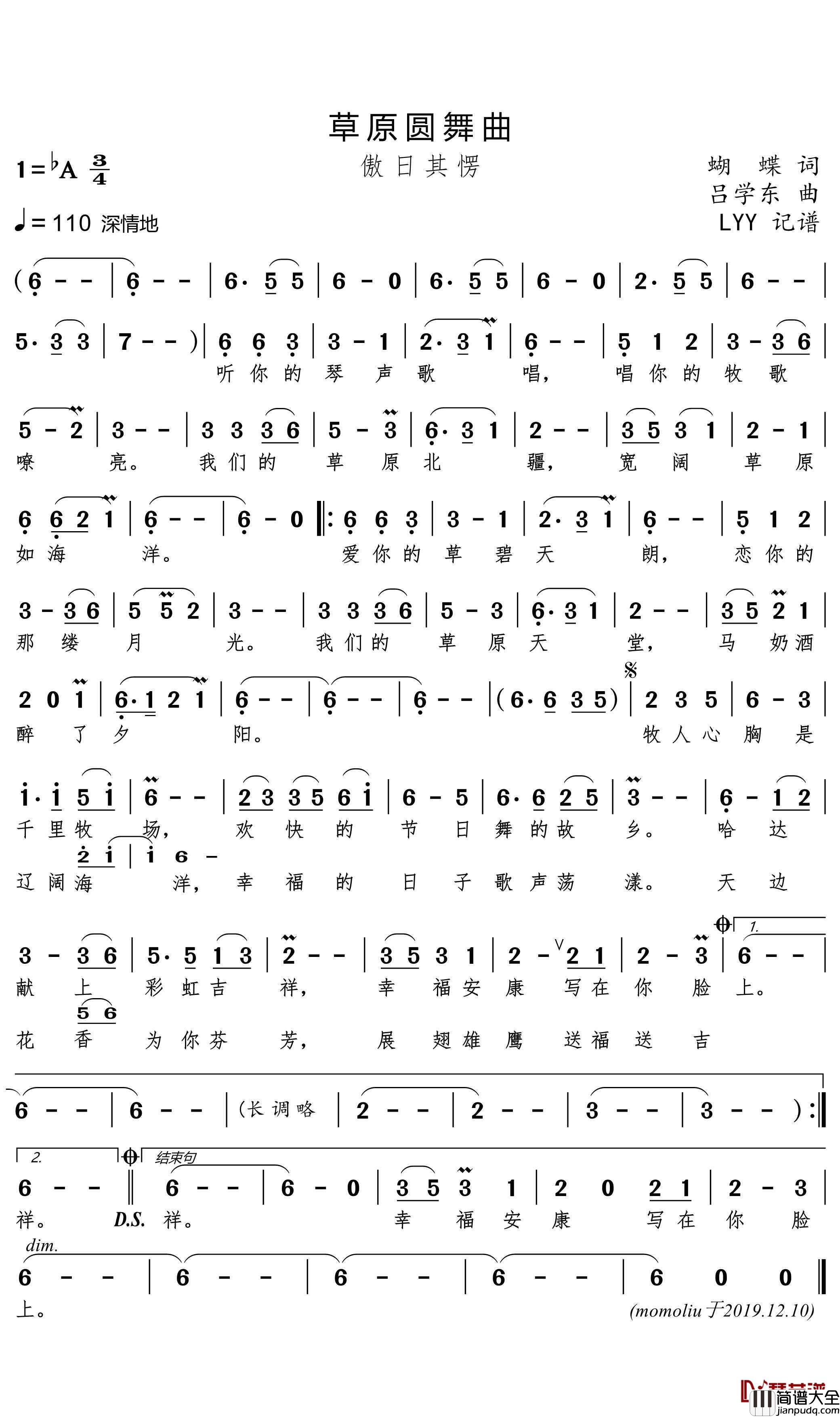 草原圆舞曲简谱(歌词)_傲日其愣演唱_momoliu记谱