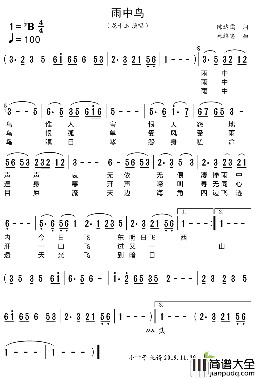 雨中鸟简谱_龙千玉演唱歌曲_小叶子159曲谱