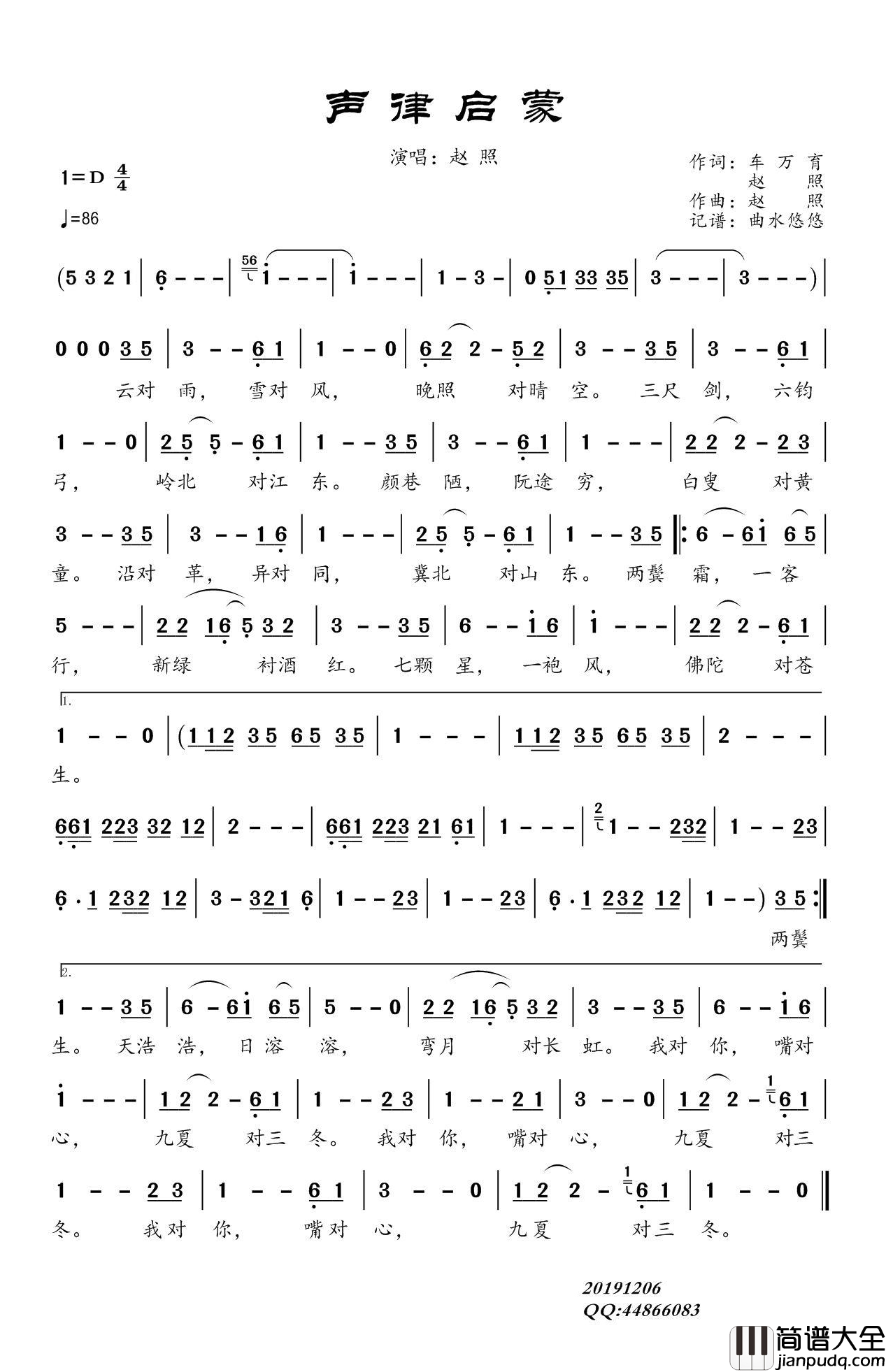 声律启蒙简谱(歌词)_赵照演唱_曲水悠悠上传