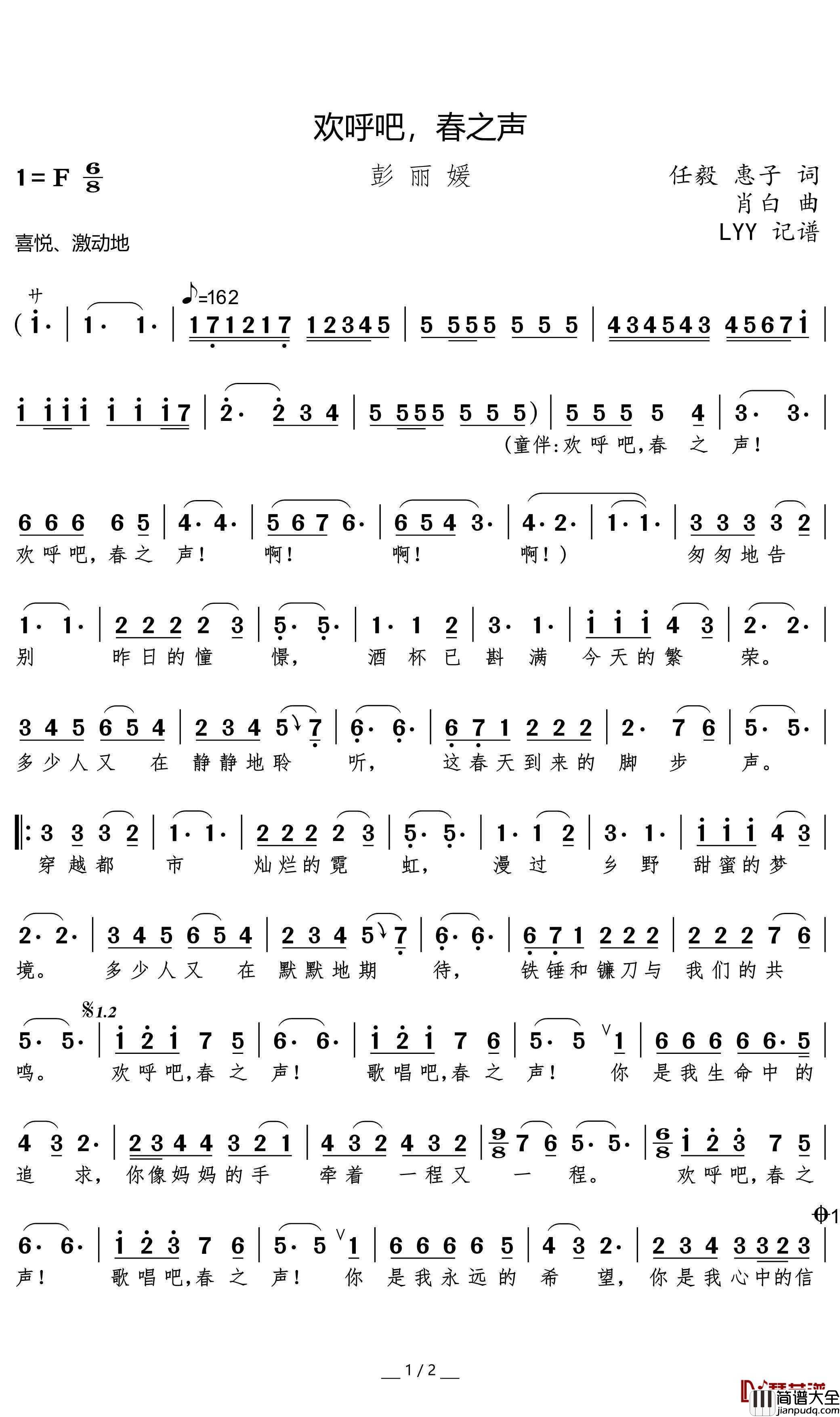 欢呼吧，春之声简谱(歌词)_彭丽媛演唱_根据录音记谱