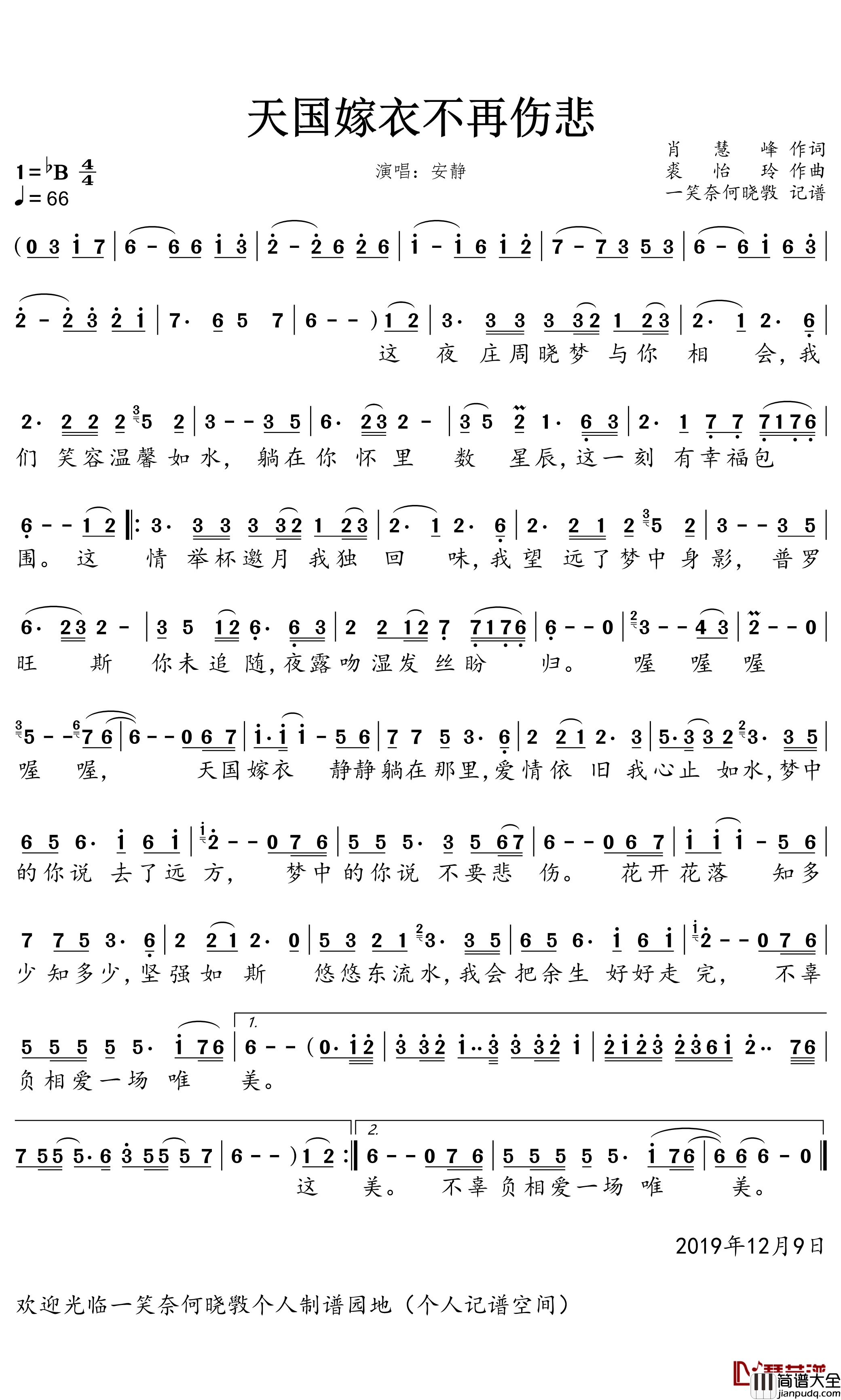 天国嫁衣不再伤悲简谱(歌词)_安静演唱_一笑奈何晓斅曲谱