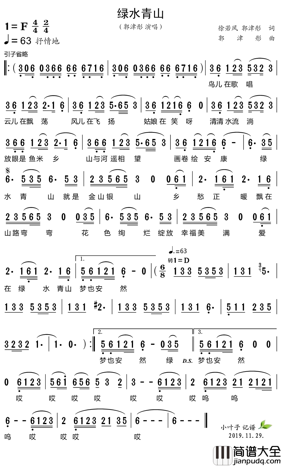 绿水青山简谱_郭津彤演唱歌曲_小叶子159曲谱