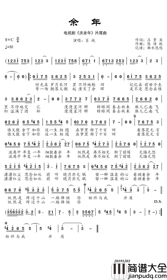 余年简谱(歌词)_肖战演唱_电视剧_庆余年_片尾曲