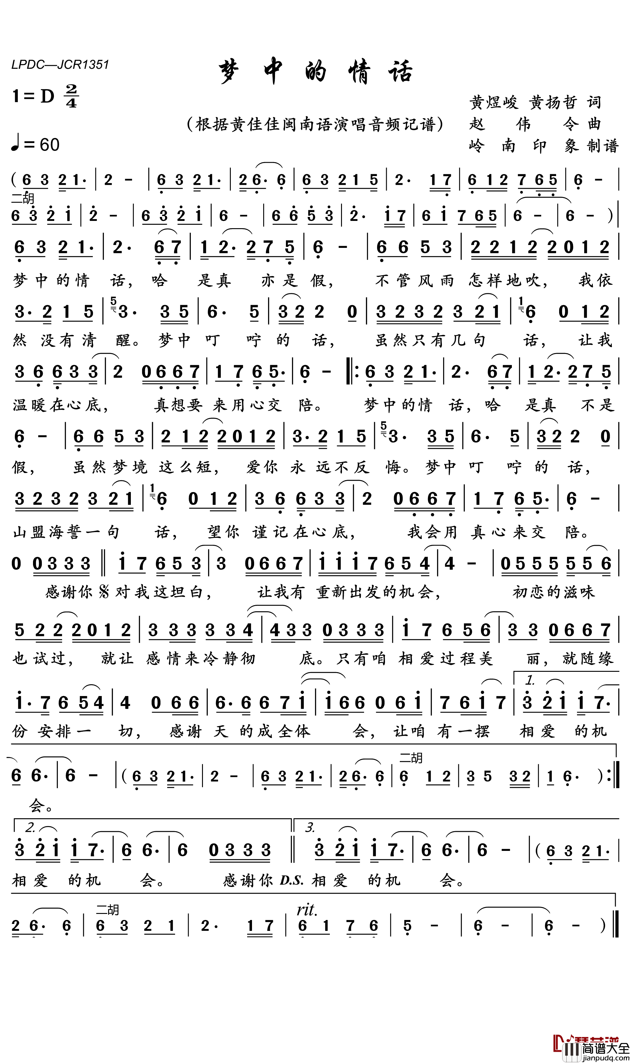 梦中的情话简谱(歌词)_黄佳佳演唱_岭南印象曲谱