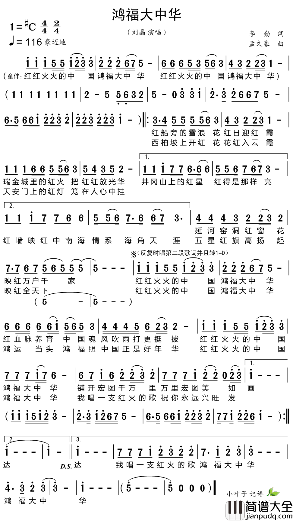 鸿福大中华简谱_刘晶演唱歌曲_小叶子159曲谱