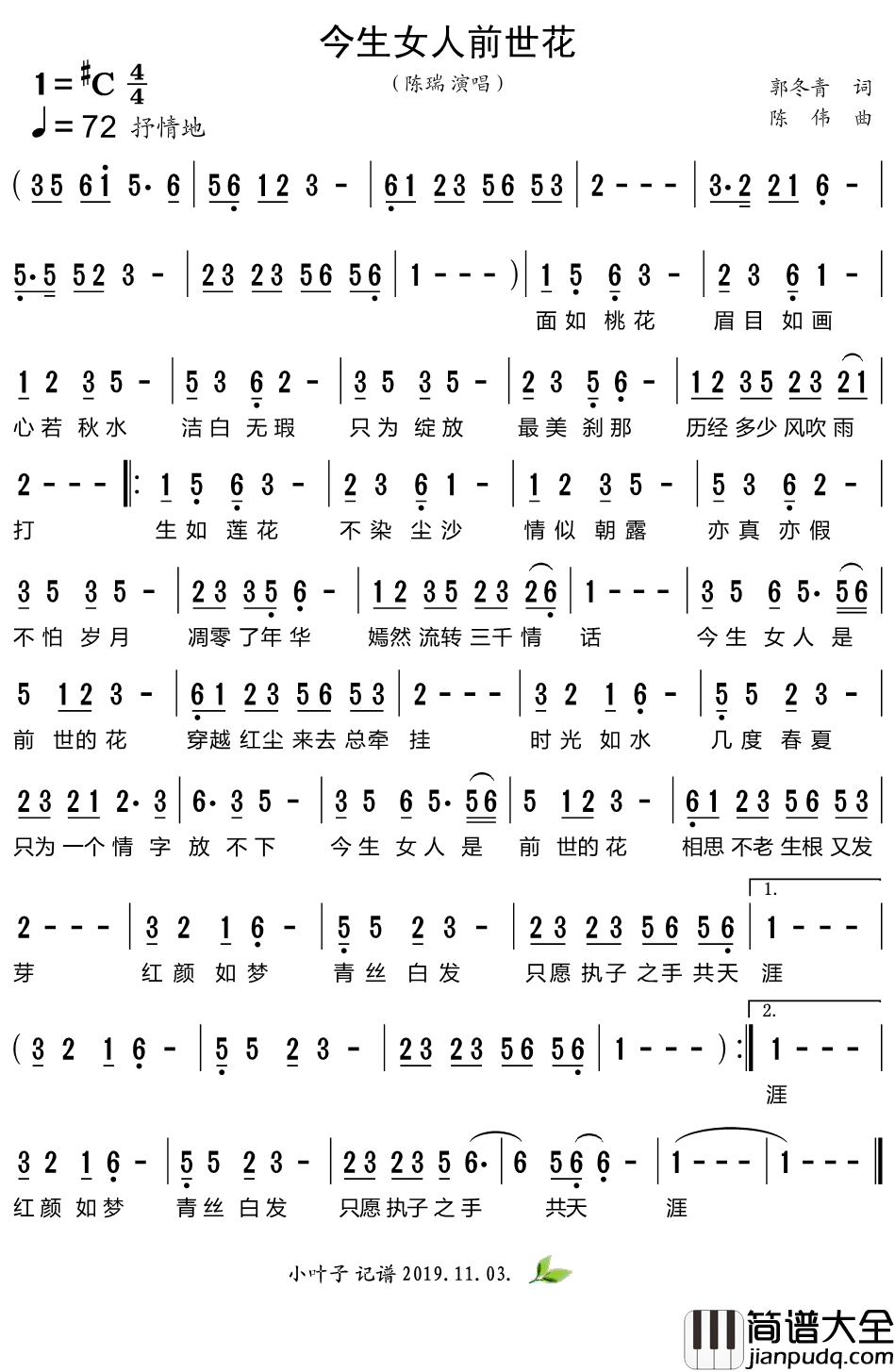 今生女人前世花简谱_陈瑞演唱歌曲_小叶子159曲谱