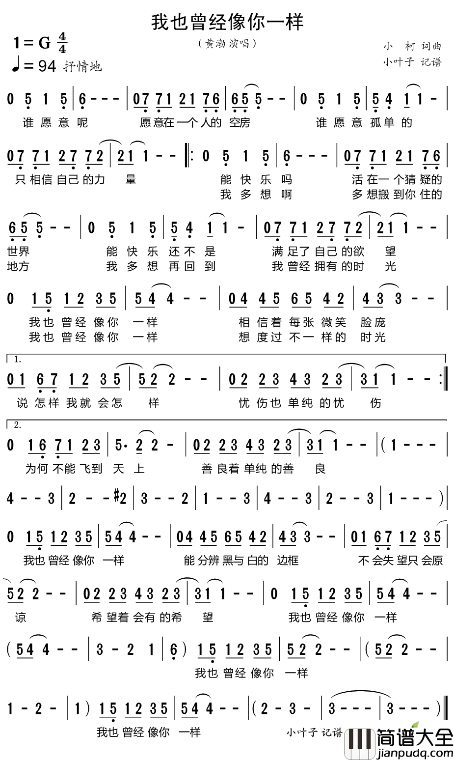 我也曾经像你一样简谱_黄渤演唱歌曲_小叶子159曲谱