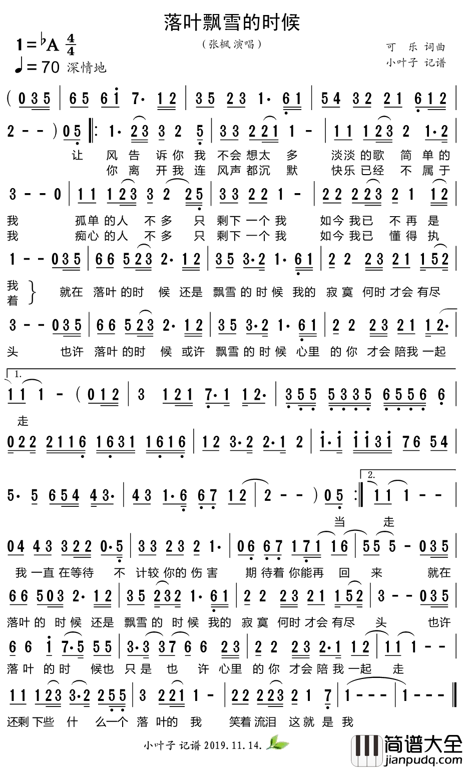 落叶飘雪的时候简谱_张枫演唱歌曲_小叶子159曲谱