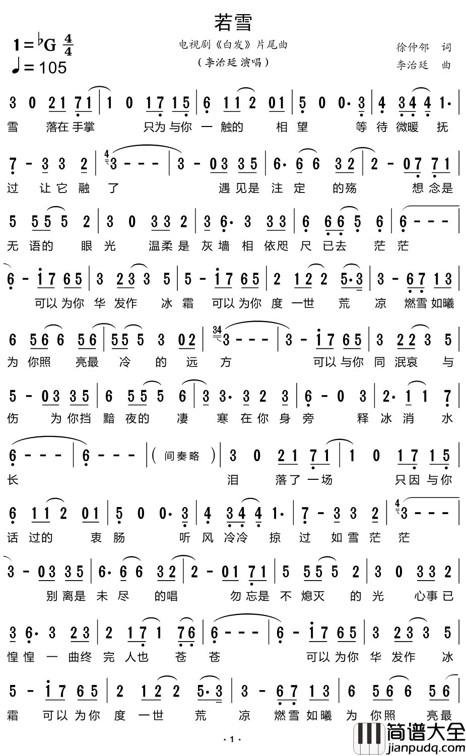 若雪简谱_李治廷演唱歌曲_小叶子159曲谱