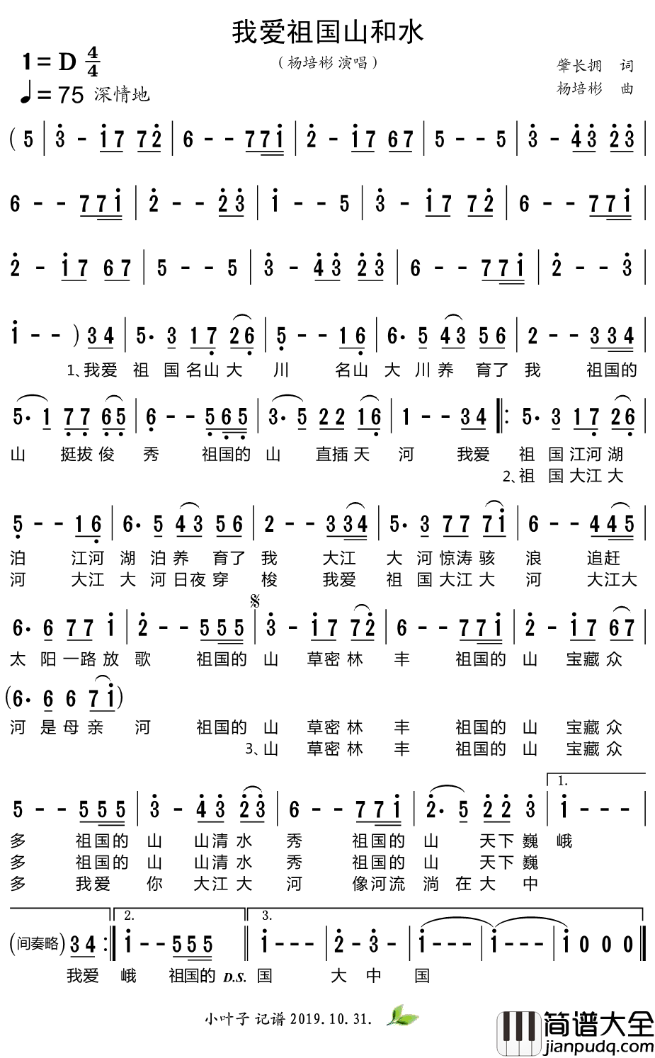 我爱祖国山和水简谱_杨培彬演唱歌曲_小叶子159曲谱