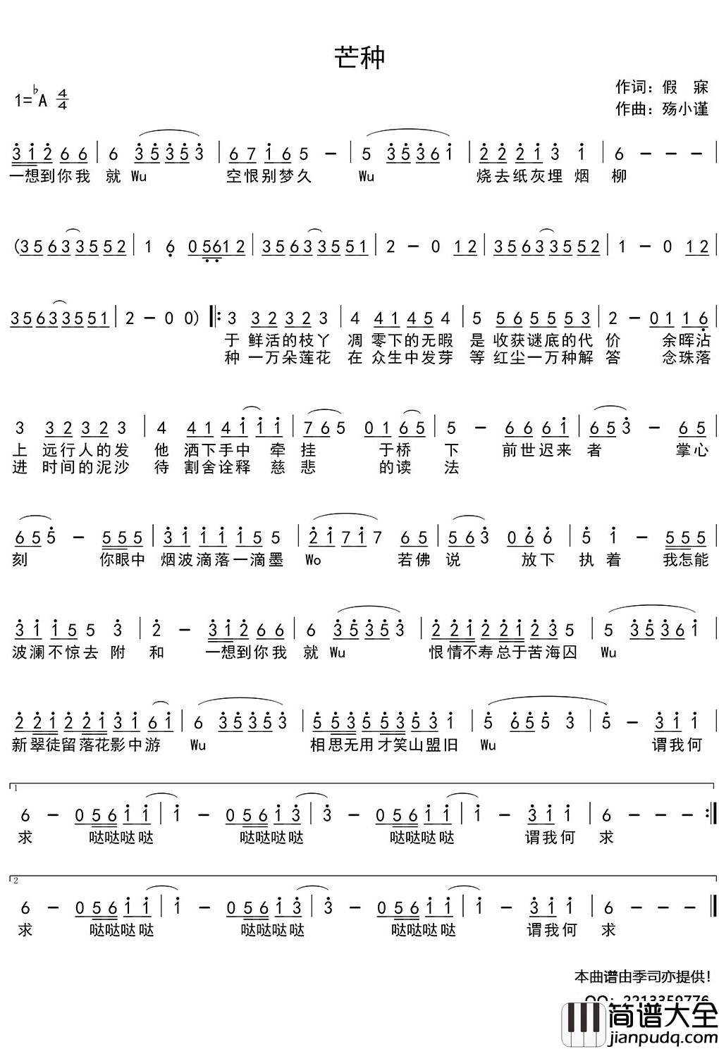 芒种简谱_胡君仪演唱歌曲_小叶子159曲谱