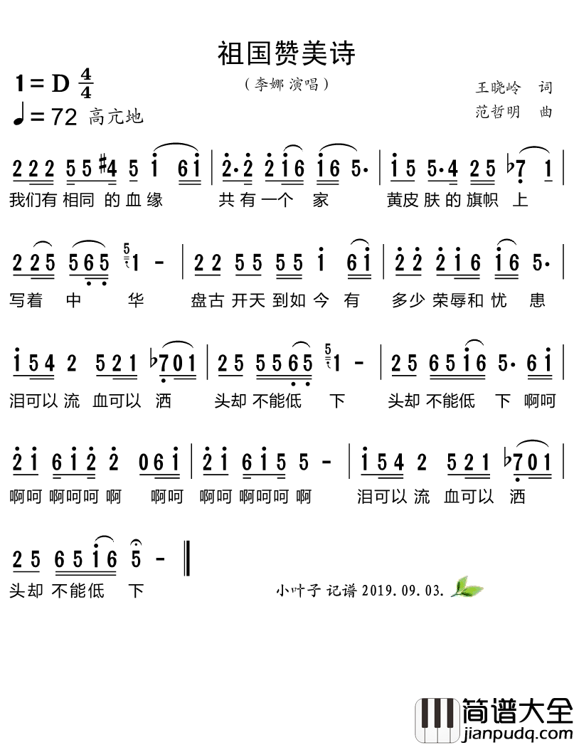祖国赞美诗简谱_李娜演唱歌曲_小叶子159曲谱