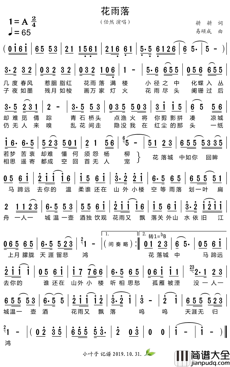 花雨落简谱_任然演唱歌曲_小叶子159曲谱