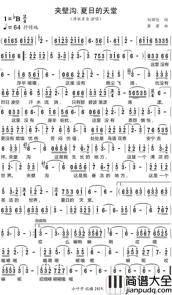 夹壁沟.夏日的天堂简谱_泽旺多吉演唱歌曲_小叶子159曲谱
