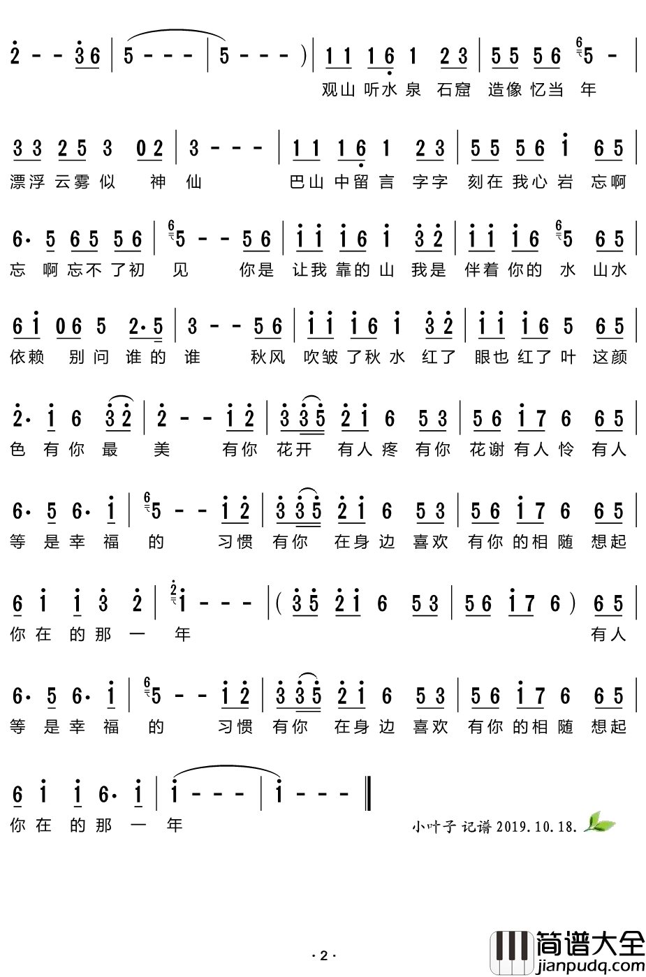 山水简谱_李谷一演唱歌曲_小叶子159曲谱