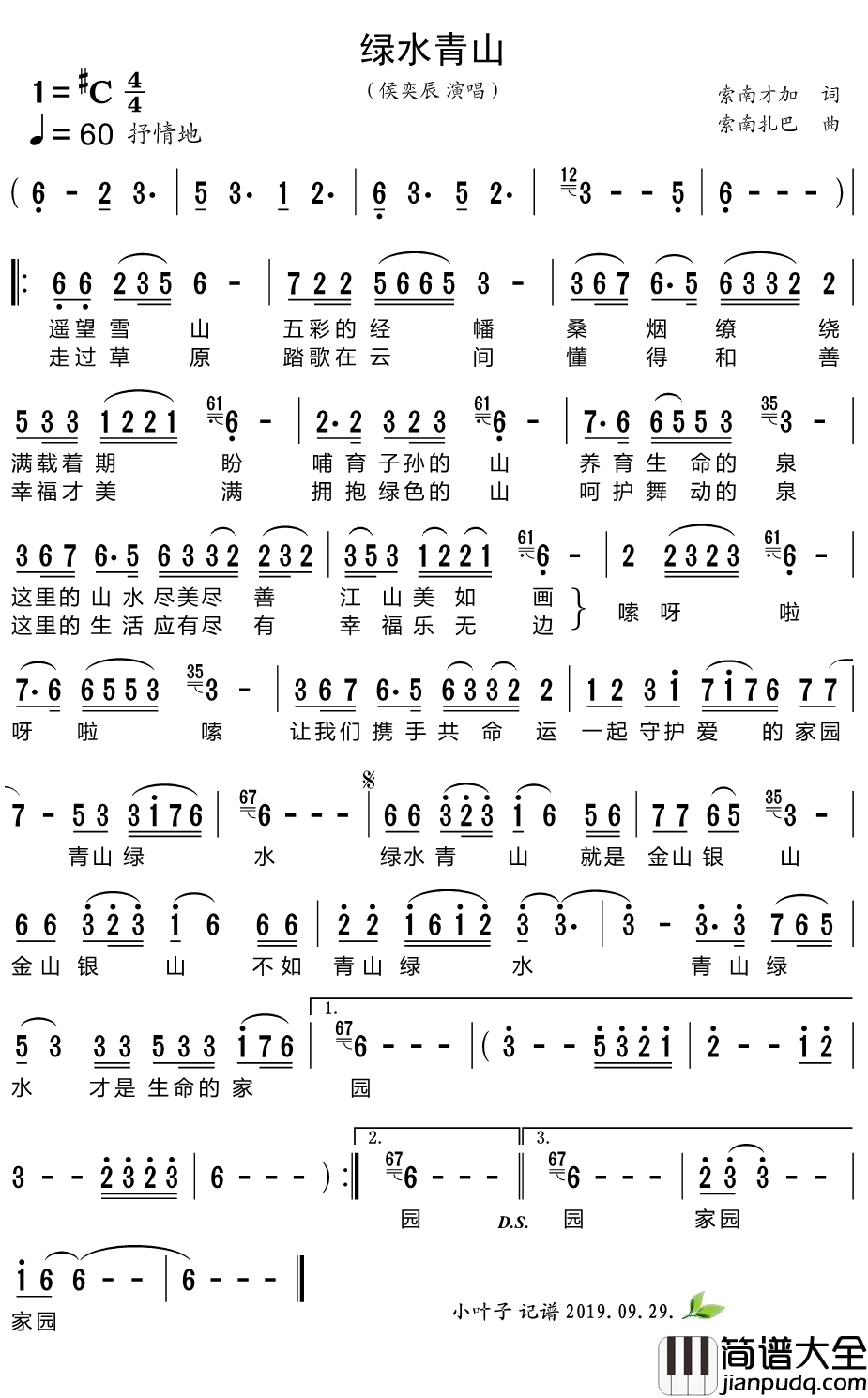绿水青山简谱_侯奕辰演唱歌曲_小叶子159曲谱