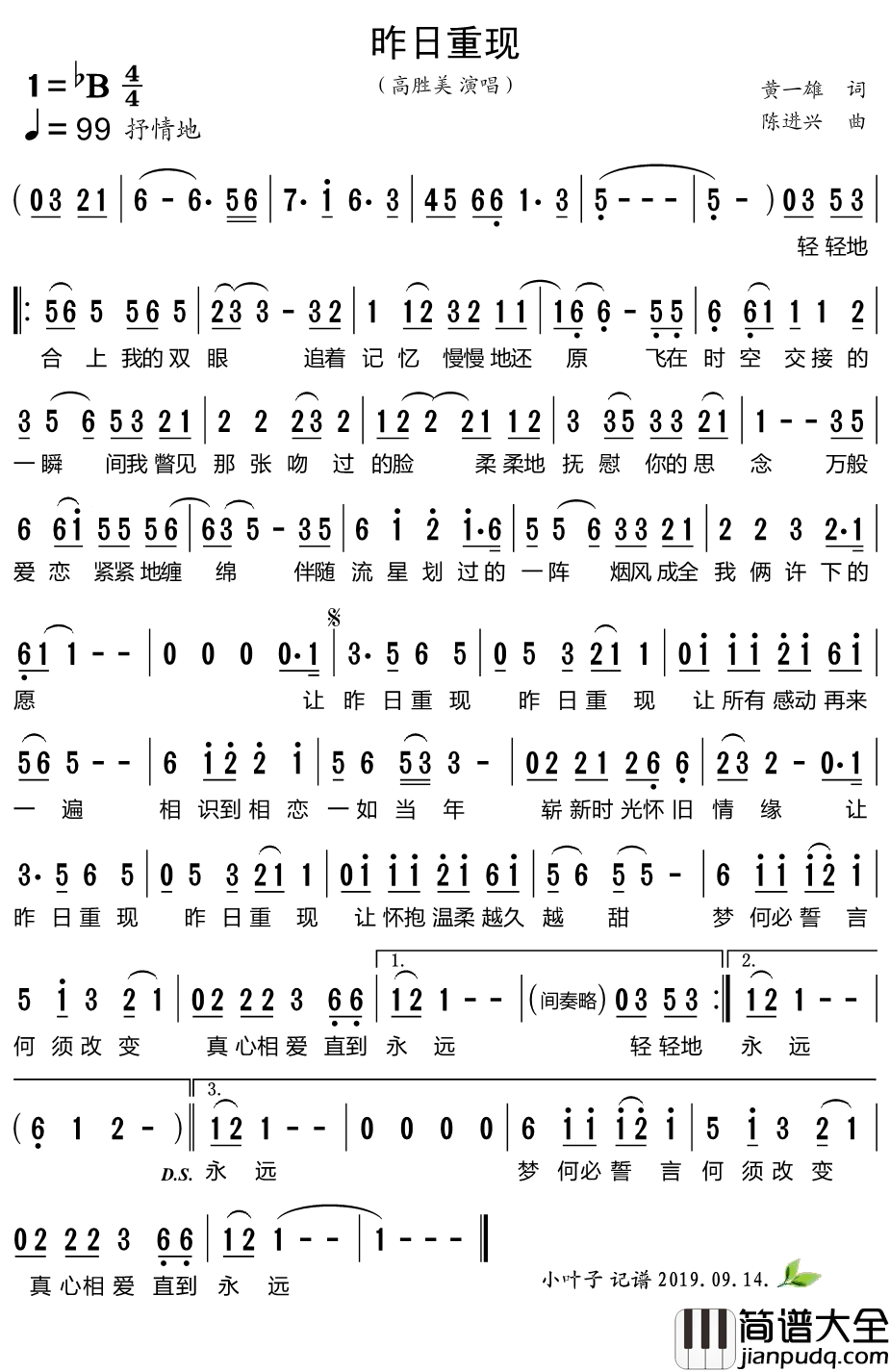 昨日重现简谱_高胜美演唱歌曲_小叶子159曲谱