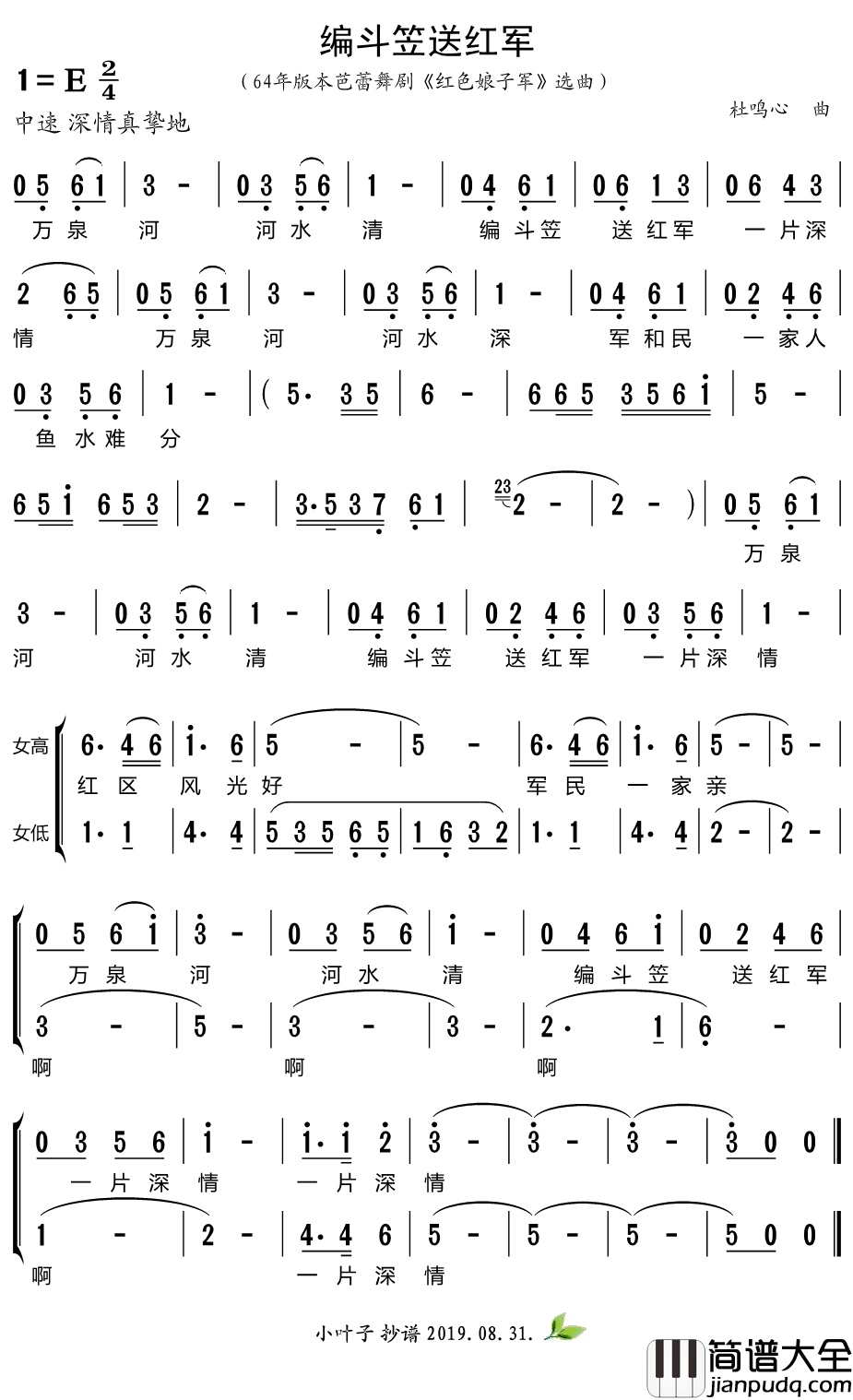 编斗笠送红军简谱_女声合唱演唱歌曲_小叶子159曲谱