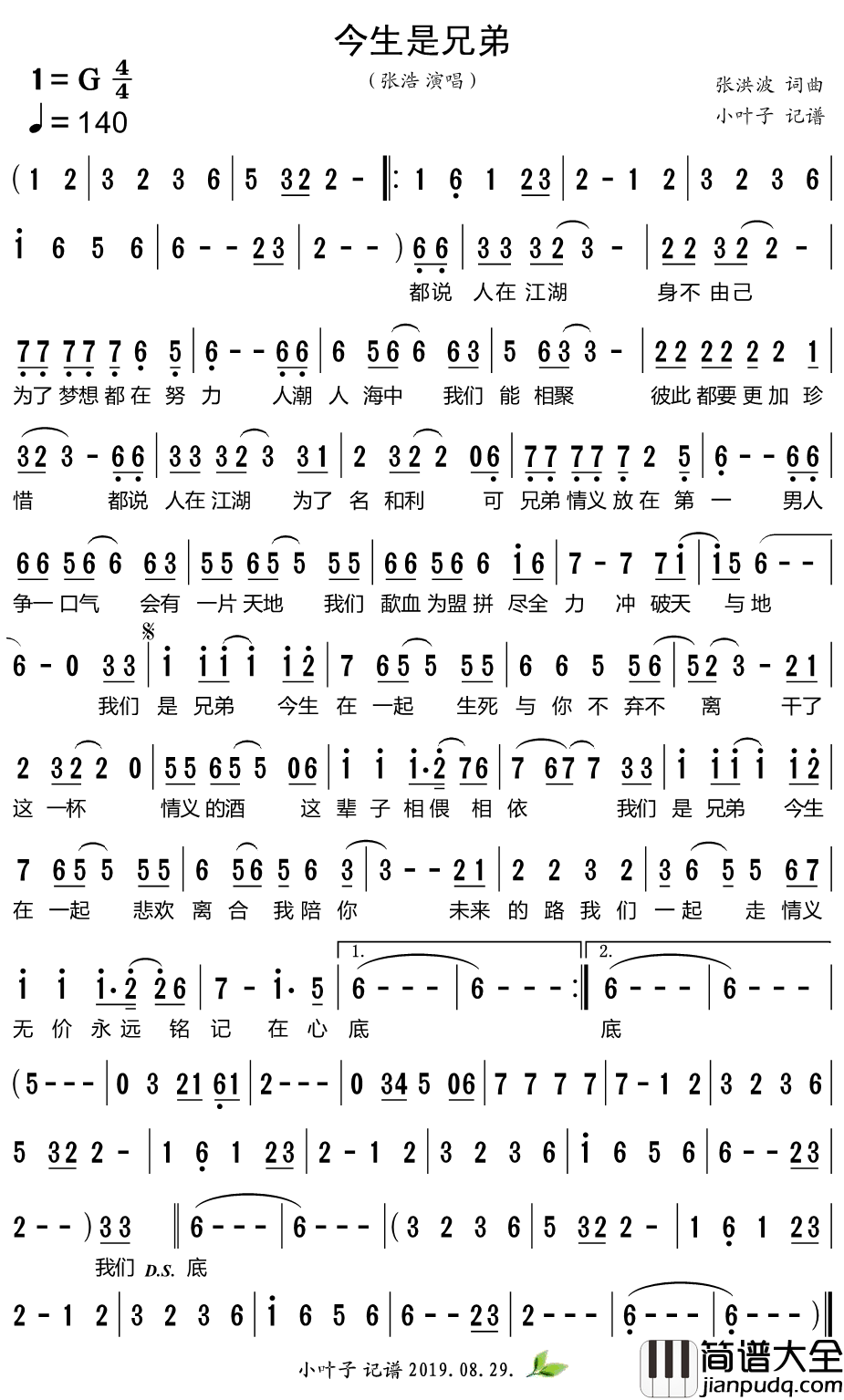 今生是兄弟简谱_张浩演唱歌曲_小叶子159曲谱