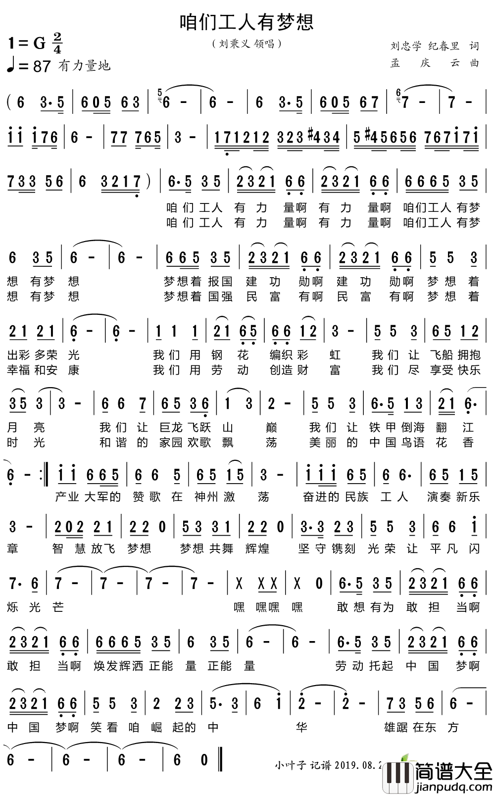 咱们工人有梦想简谱_刘秉义演唱歌曲_小叶子159曲谱