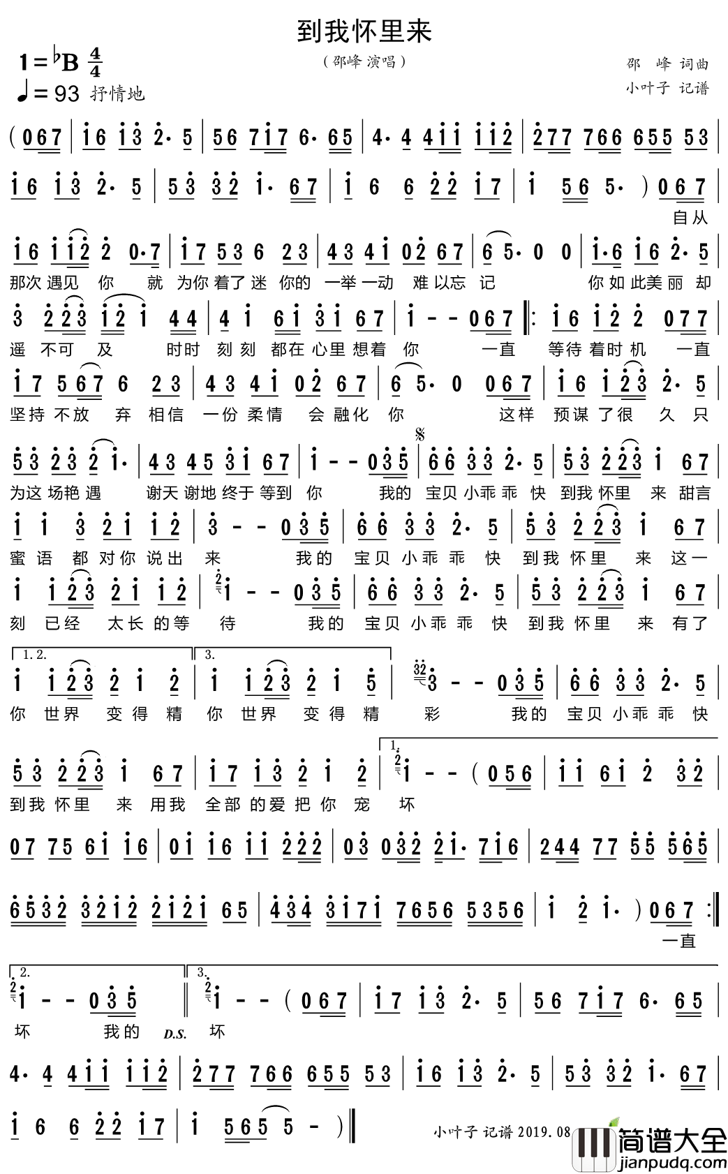 到我怀里来简谱_邵峰演唱歌曲_小叶子159曲谱