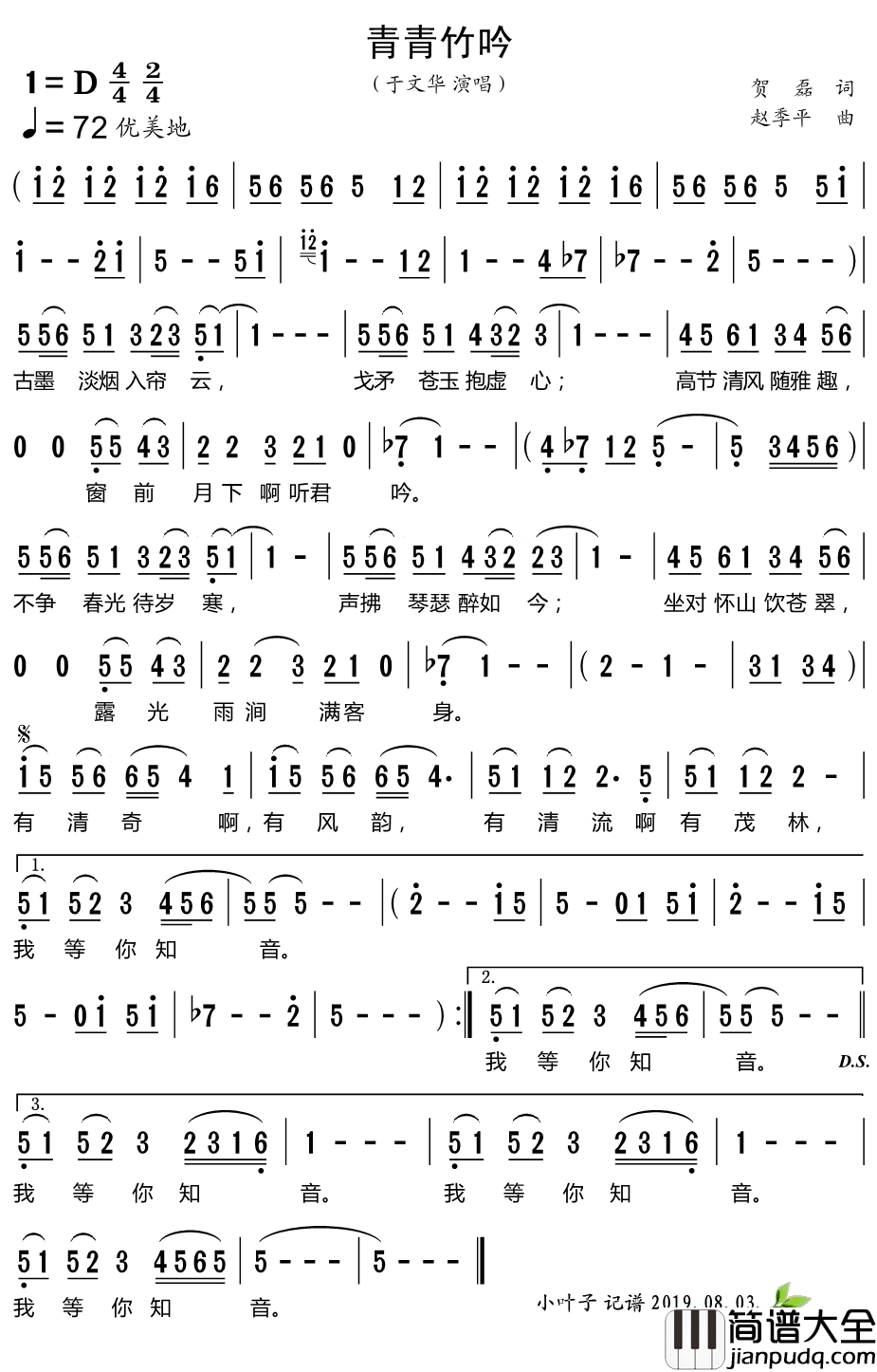 青青竹吟简谱_于文华演唱歌曲_小叶子159曲谱