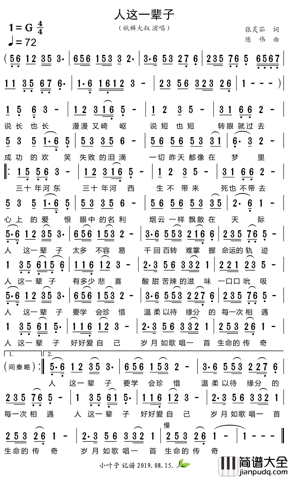 人这一辈子简谱_秋裤大叔演唱歌曲_小叶子159曲谱