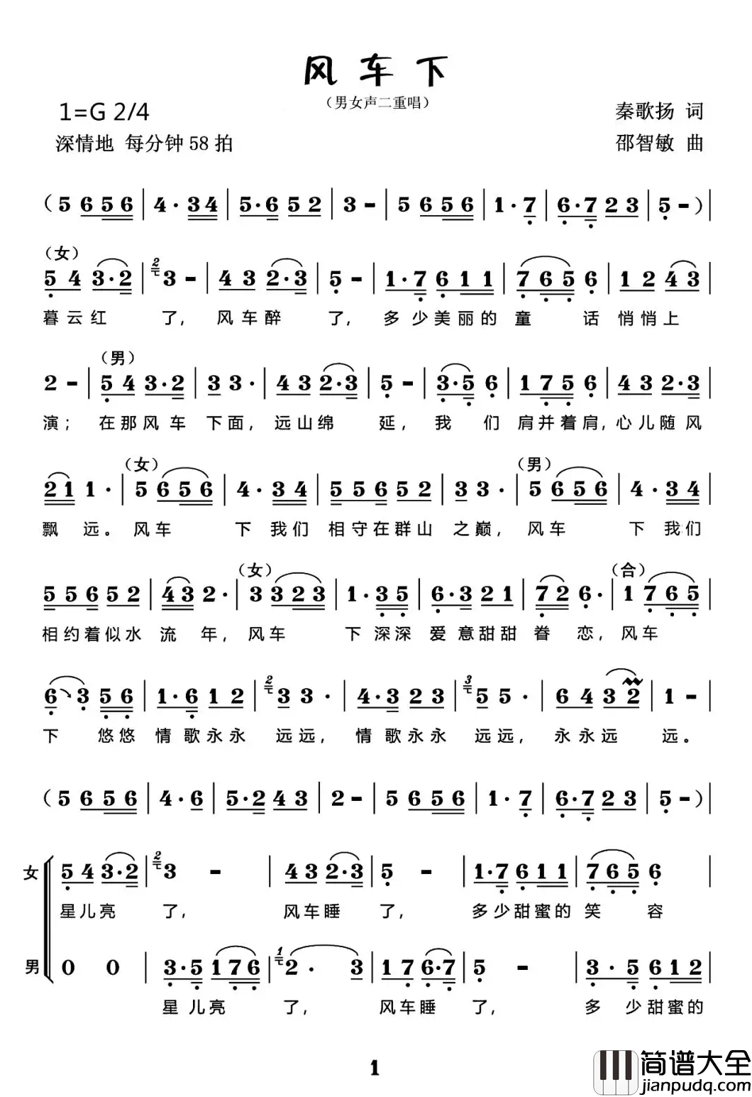 风车下简谱_方瑶、陆建江演唱歌曲_小叶子159曲谱