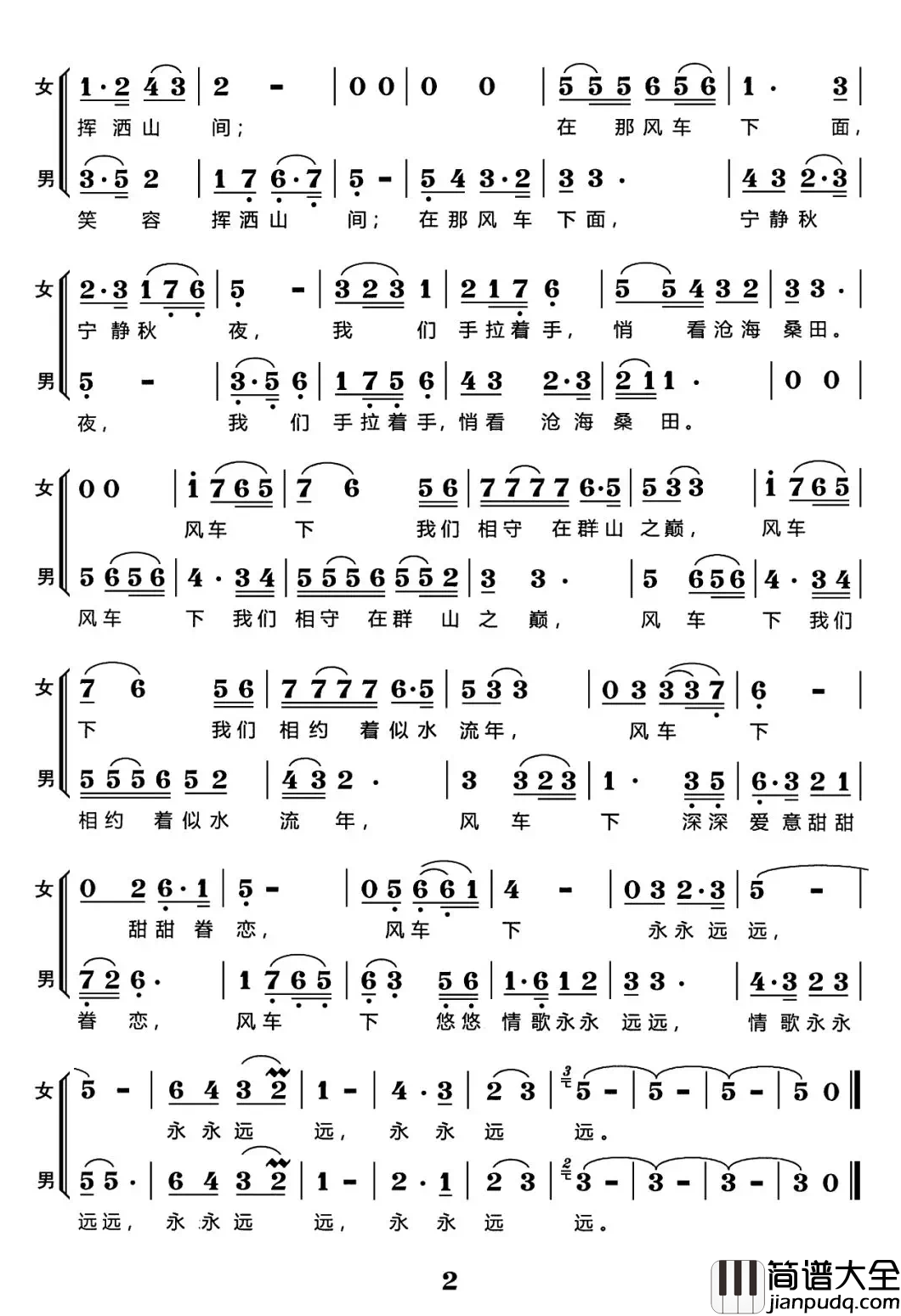 风车下简谱_方瑶、陆建江演唱歌曲_小叶子159曲谱