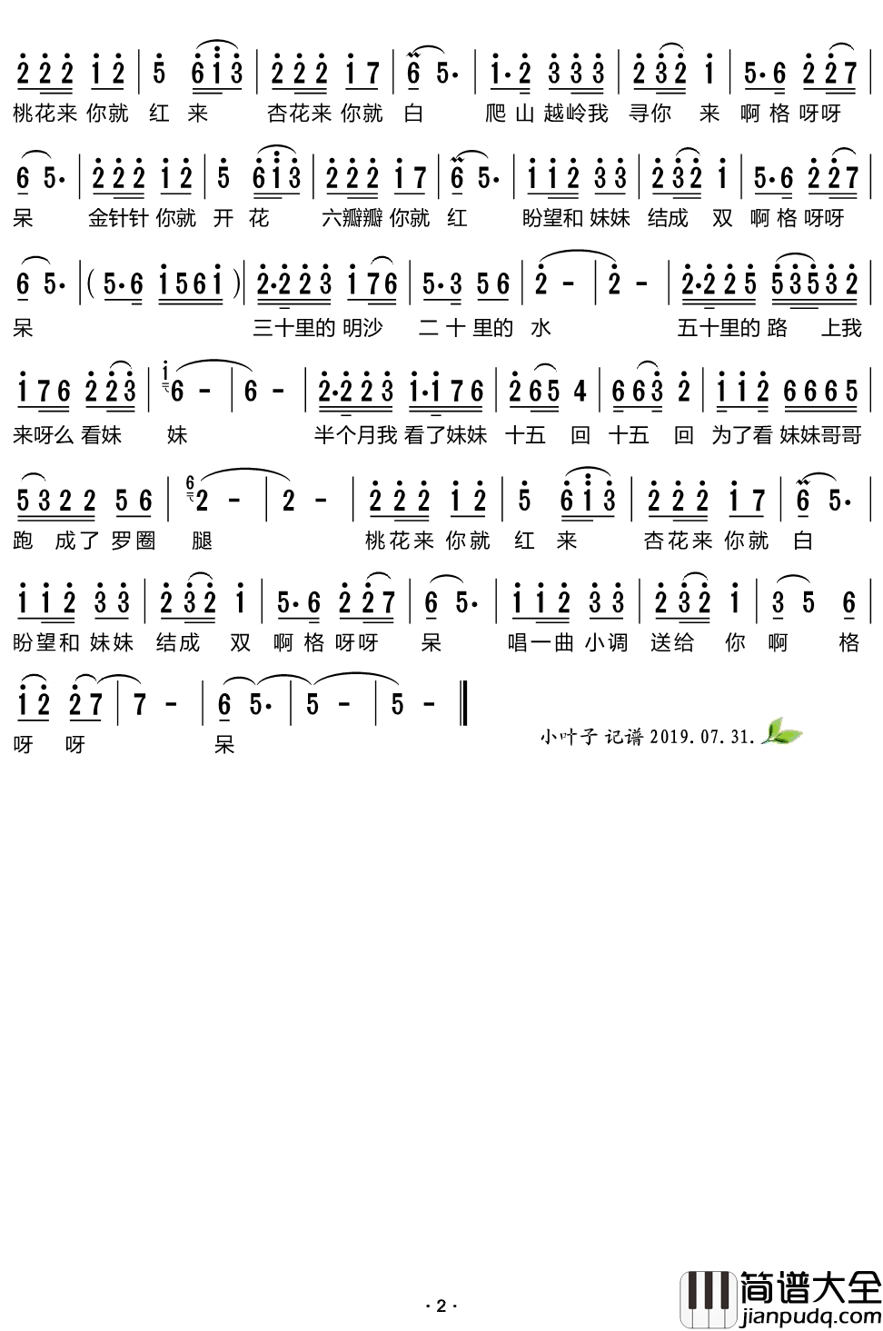 小调情歌桃花红简谱_蒙克演唱歌曲_小叶子159曲谱