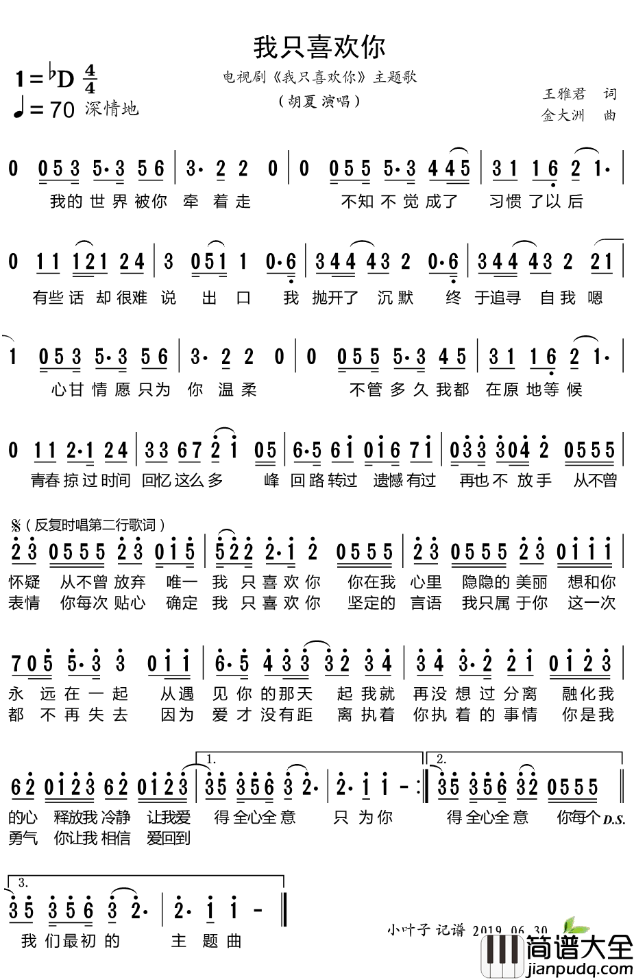 我只喜欢你简谱_胡夏演唱歌曲_小叶子159曲谱