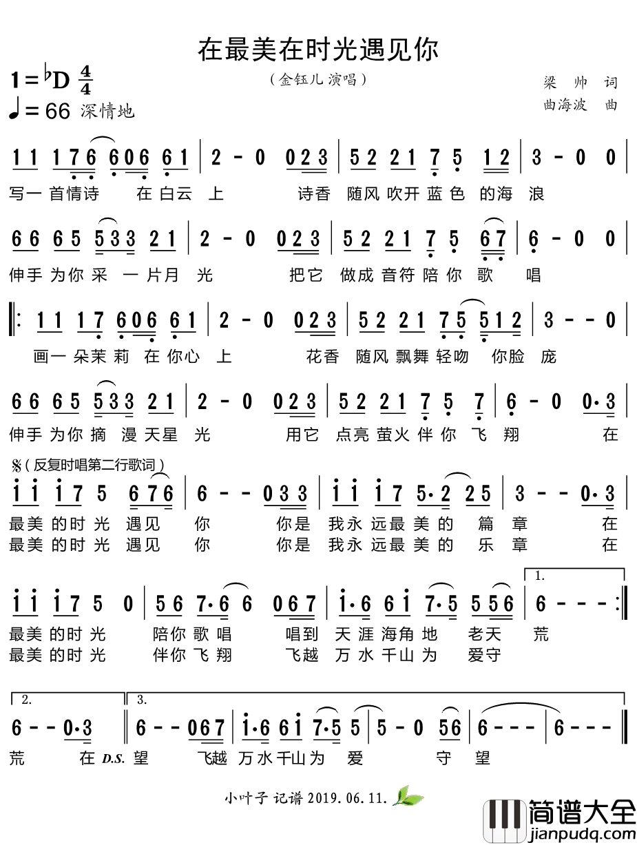 在最美在时光遇见你简谱_金钰儿演唱歌曲_小叶子159曲谱