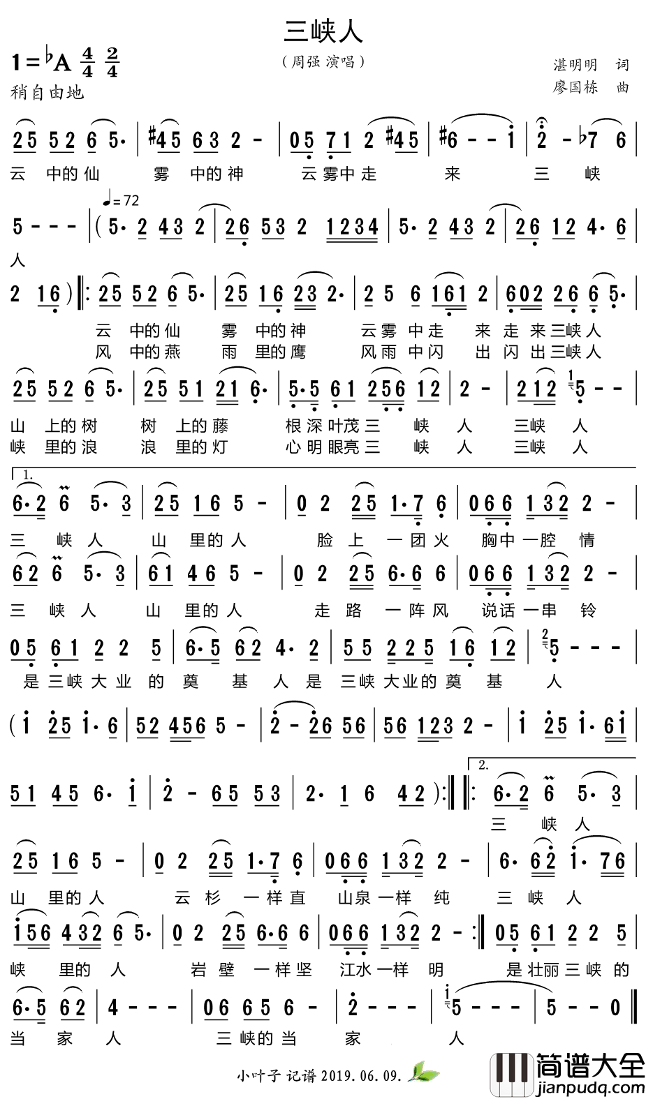 三峡人简谱_周强演唱歌曲_小叶子159曲谱