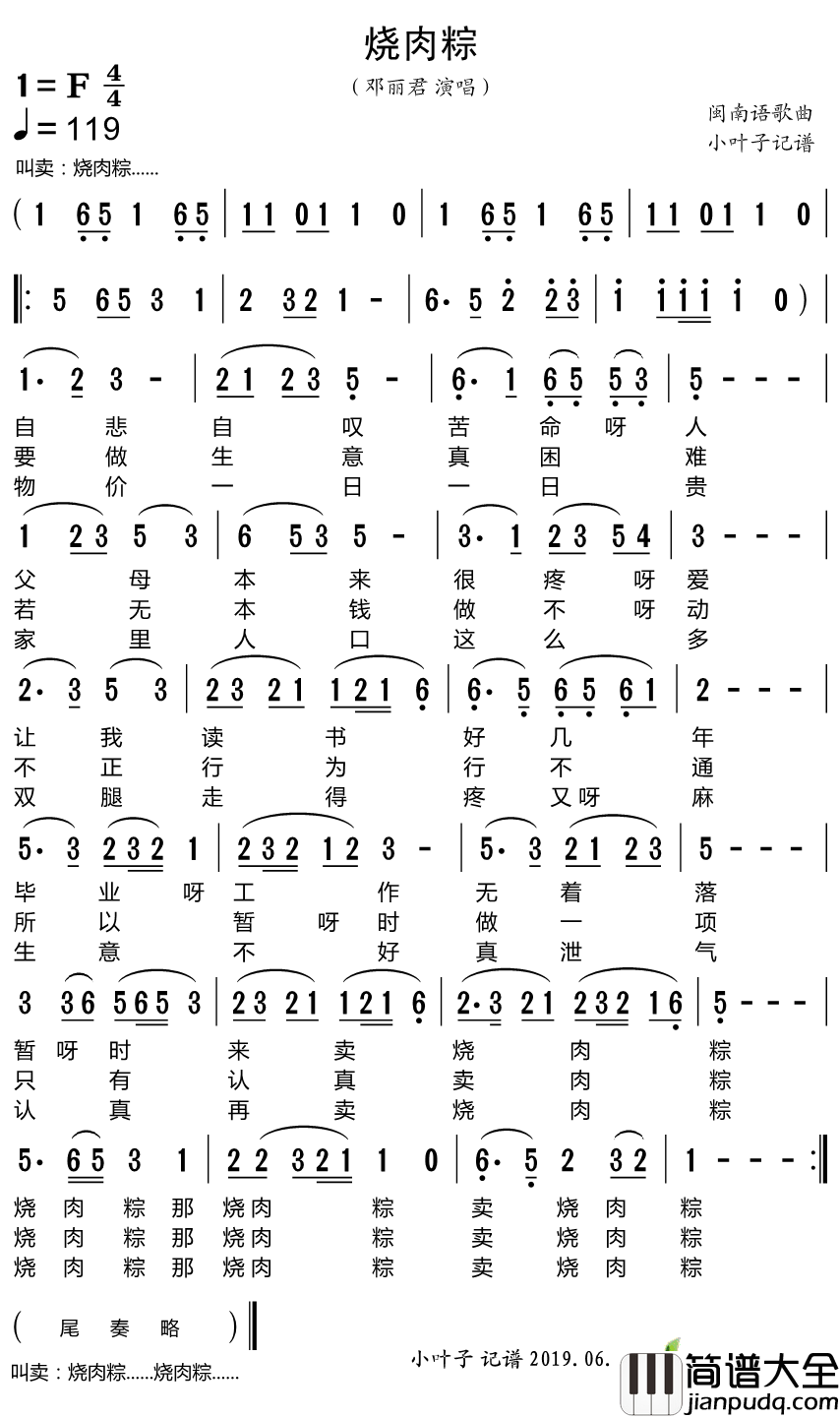 烧肉粽简谱_邓丽君演唱歌曲_小叶子159曲谱