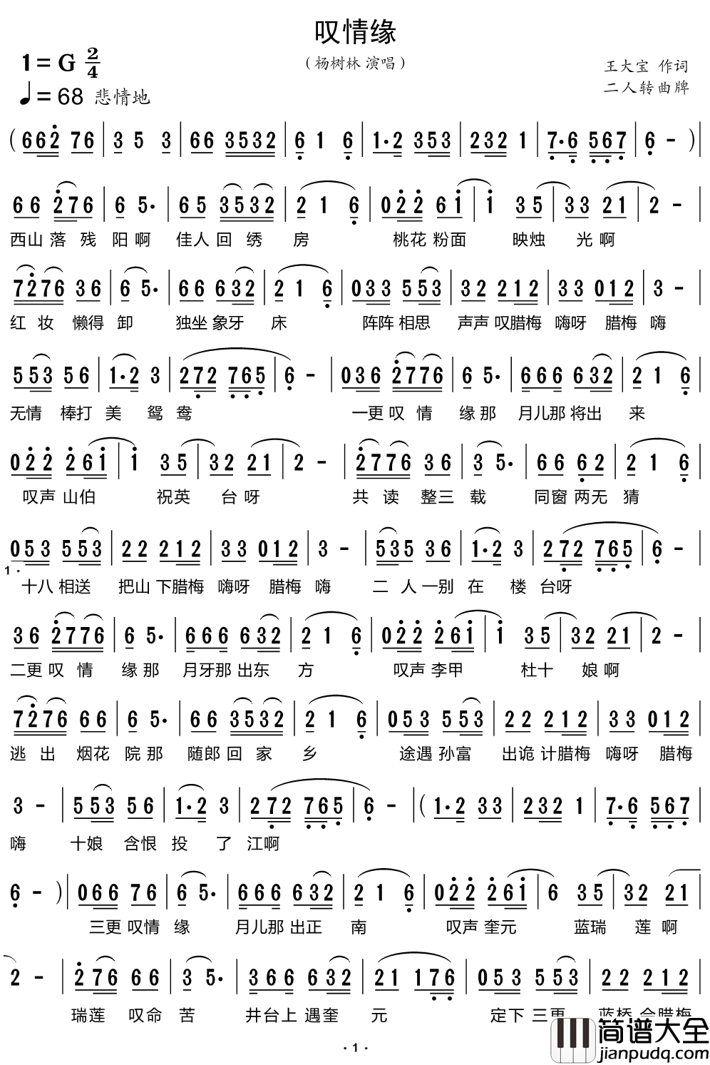 叹情缘简谱_杨树林演唱歌曲_小叶子159曲谱